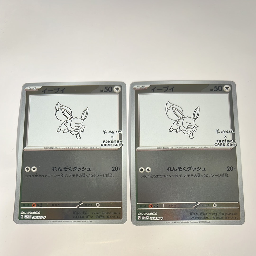 イーブイ: プロモ [SV-P 062](「YU NAGABA×ポケモンカードゲーム」プロモーションカード「SV-P」)