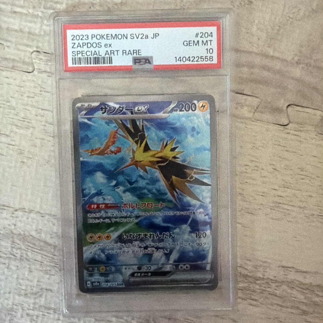 サンダーex SAR[SV2a 204/165](強化拡張パック「ポケモンカード151