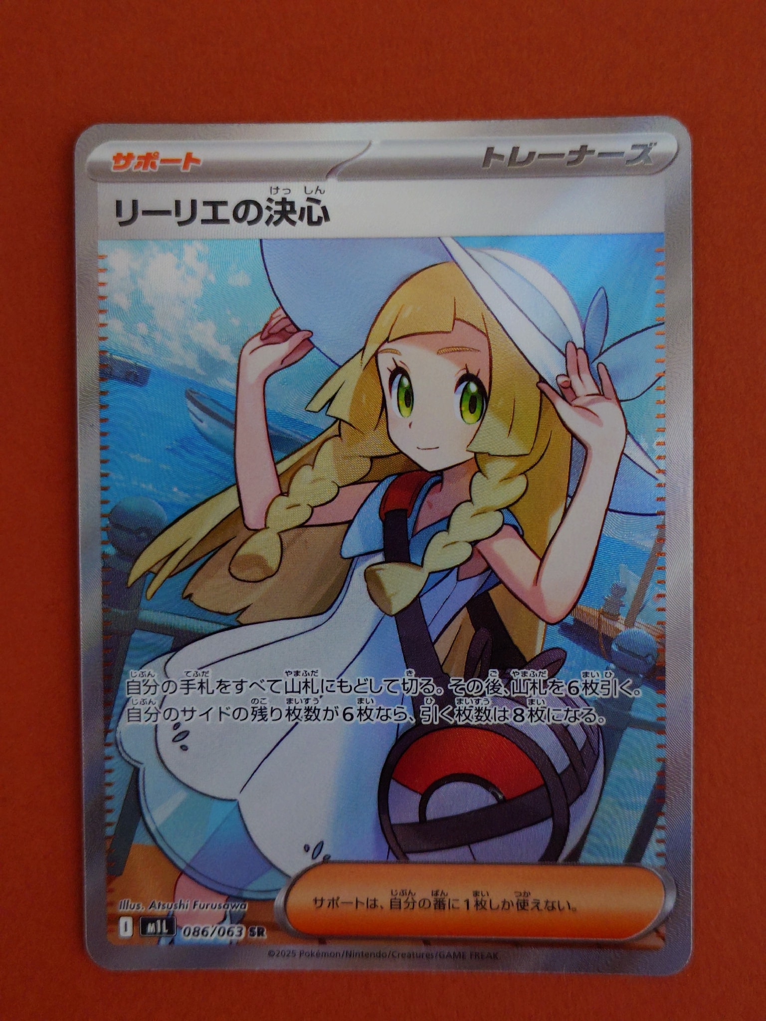 リーリエの決心 SR [M1L 086/063](拡張パック「メガブレイブ」)