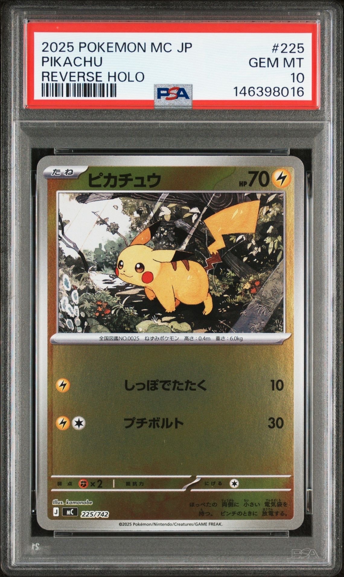 ピカチュウ :ミラー [MC 225/742](スタートデッキ100「バトルコレクション」)