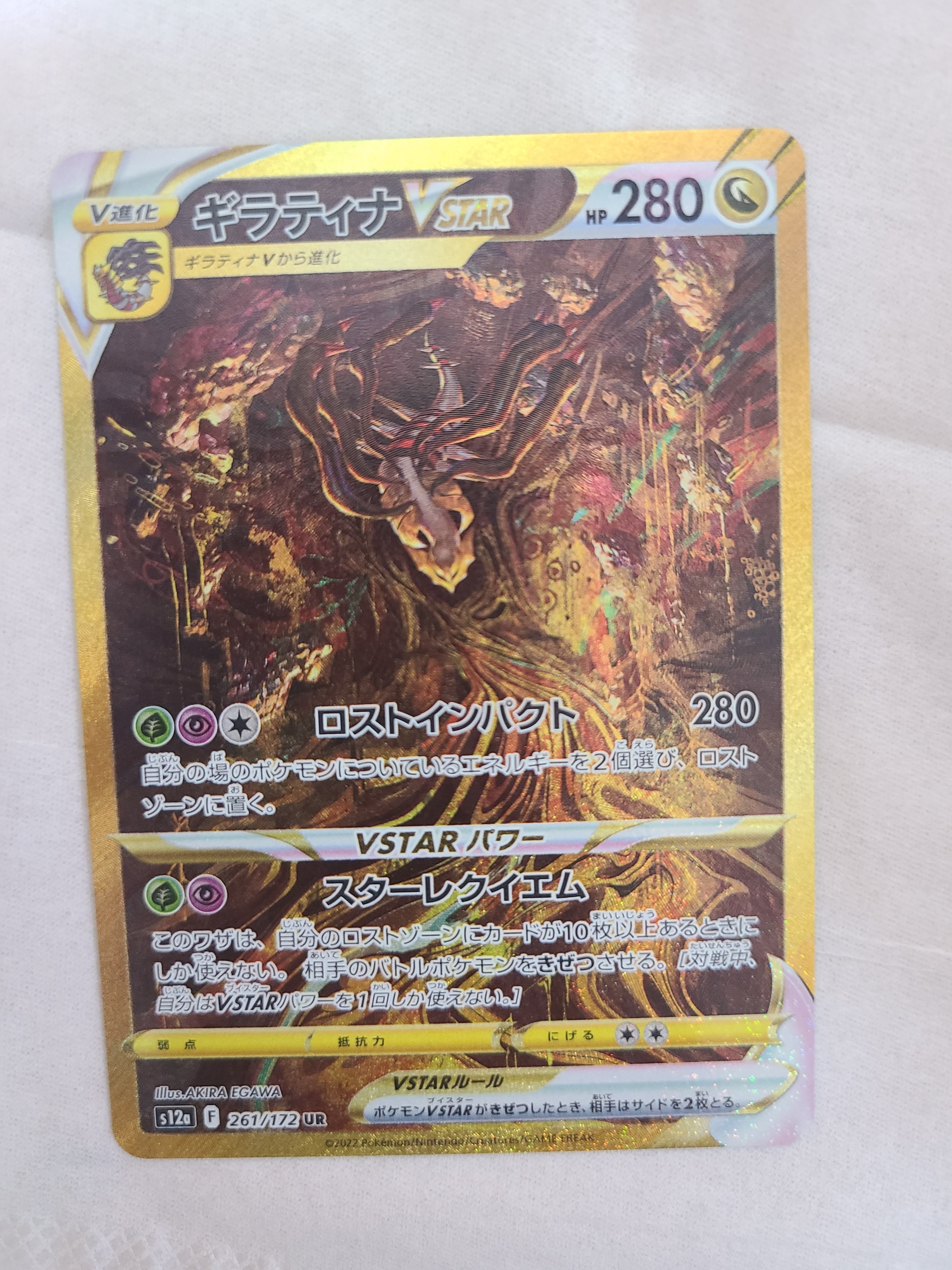 ギラティナVSTAR UR[s12a 261/172](ハイクラスパック「VSTARユニバース」)