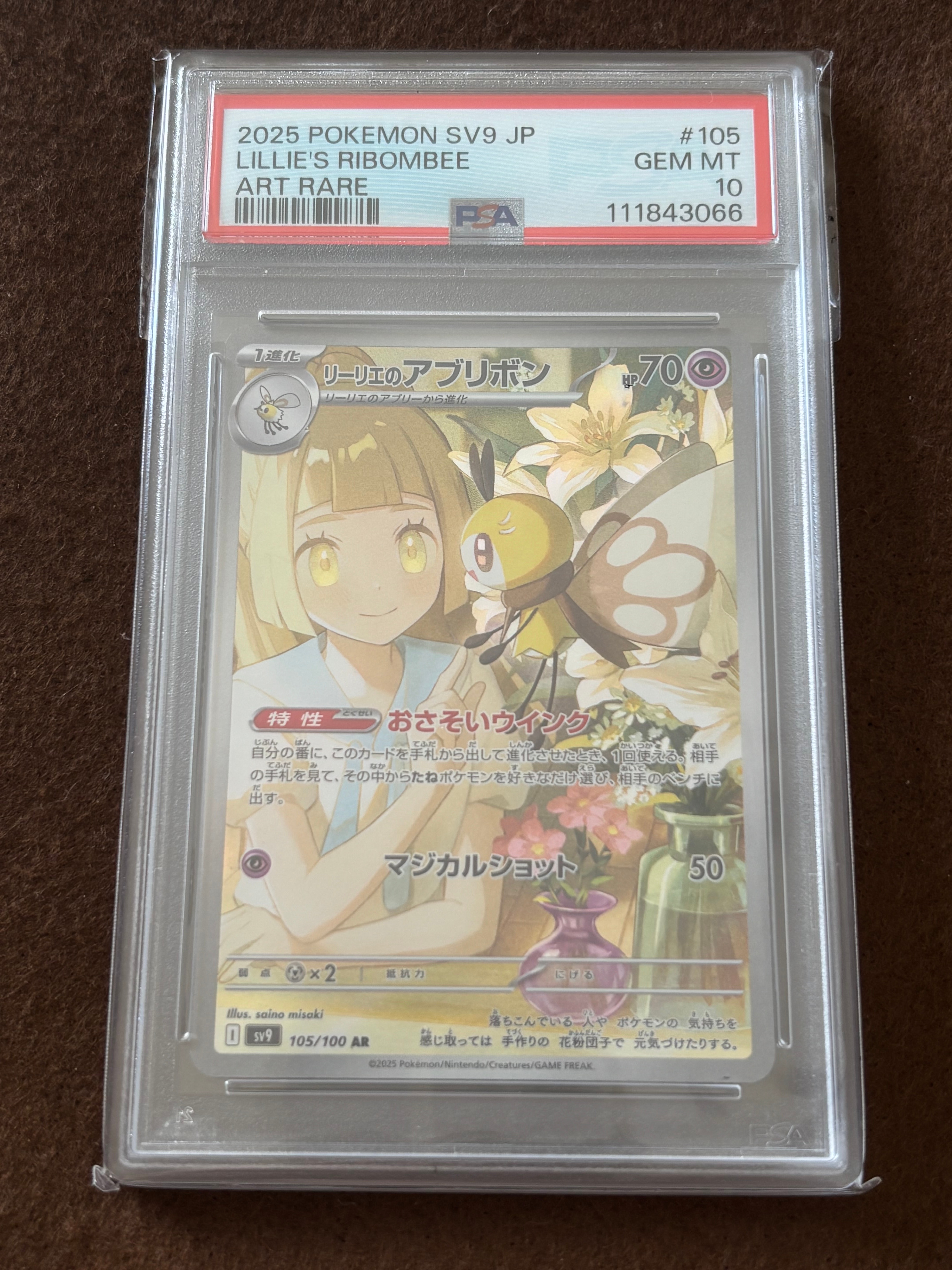 リーリエのアブリボン AR [SV9 105/100](拡張パック「バトルパートナーズ」)