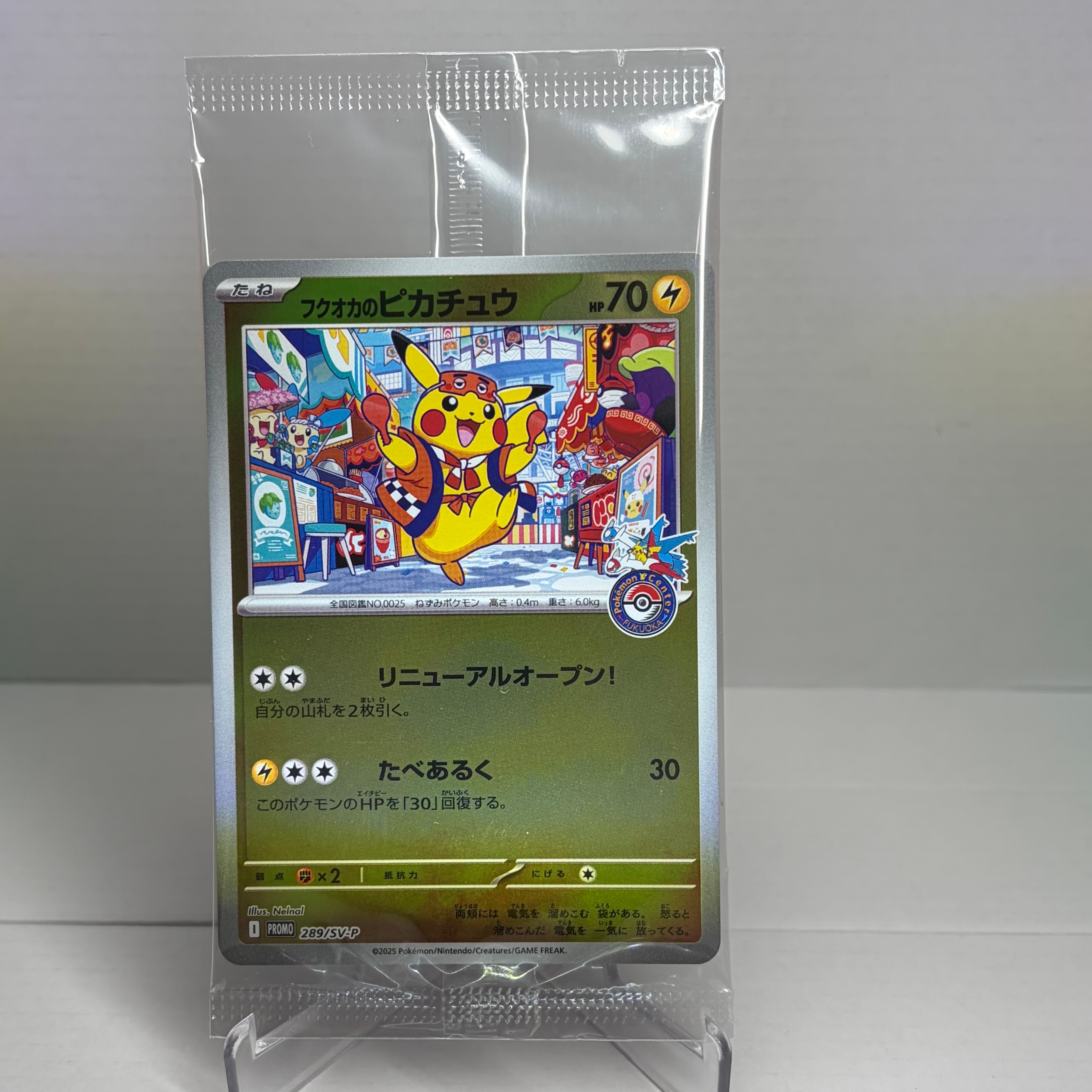 フクオカのピカチュウ P [SV-P 289](スペシャルBOX「ポケモンセンターフクオカ」)