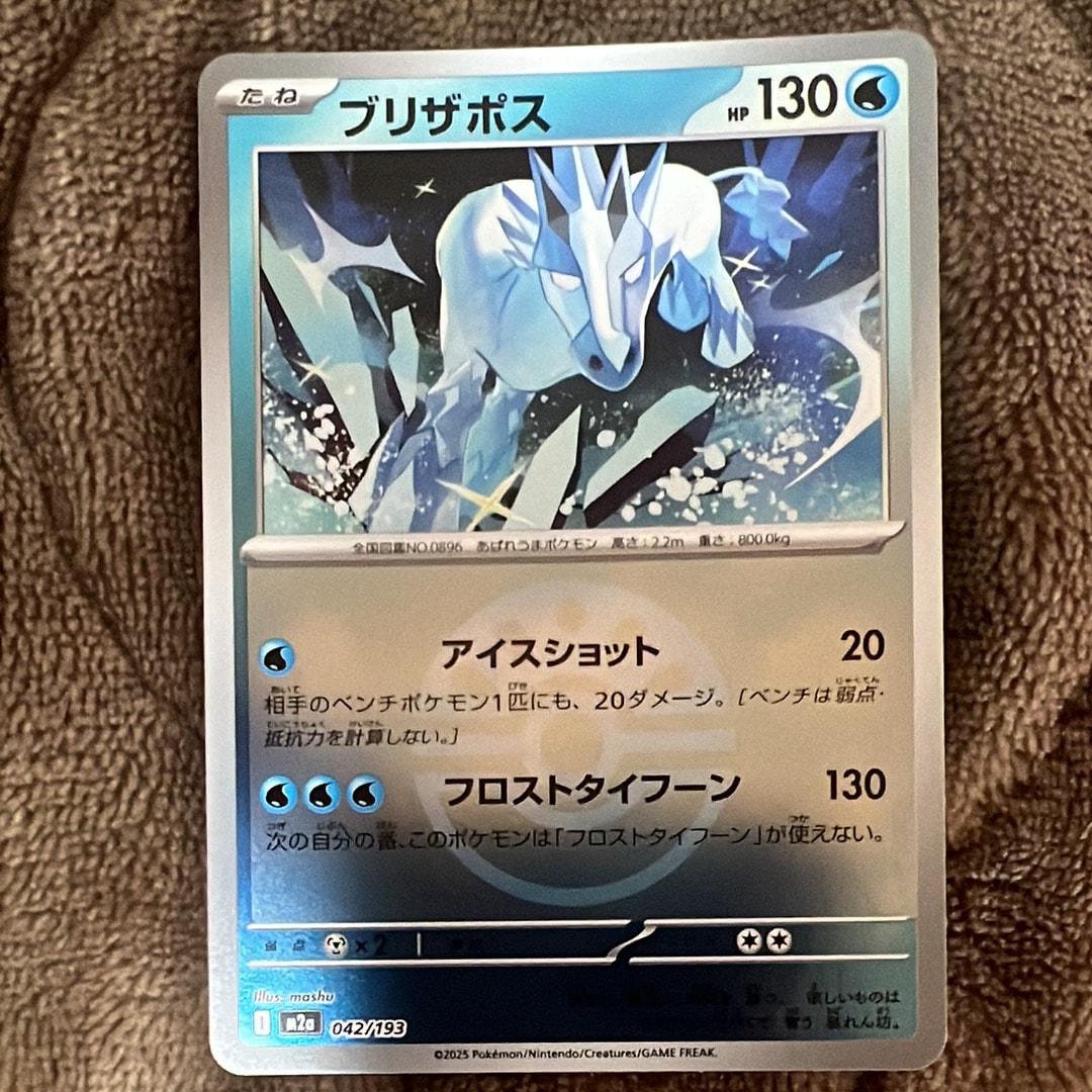 ブリザポス :エネルギーマークミラー [M2a 042/193](ハイクラスパック「MEGAドリームex」)