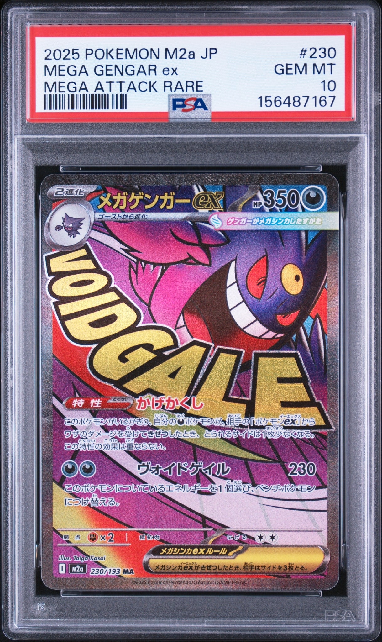 メガゲンガーex MA [M2a 230/193](ハイクラスパック「MEGAドリームex