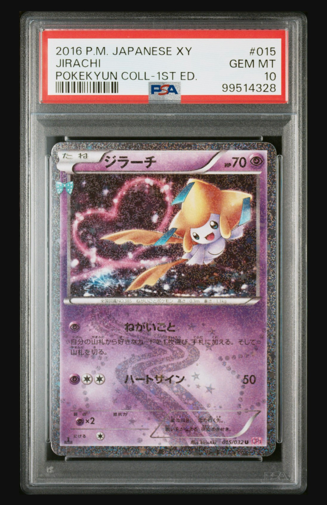 ジラーチ U :1ED [CP3 015/032](コンセプトパック「ポケキュンコレクション」)
