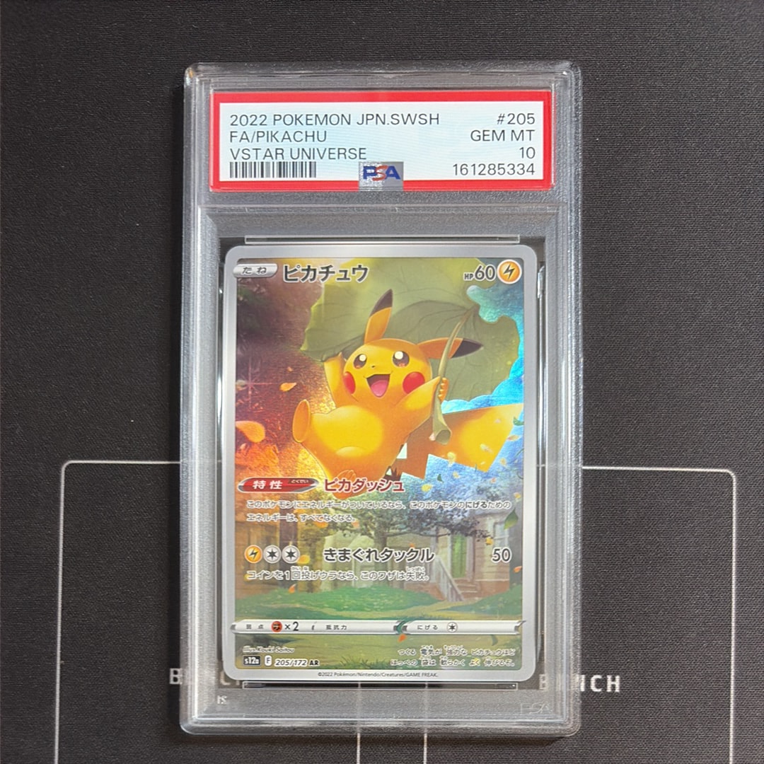 PSA10】ピカチュウ AR[s12a 205/172](ハイクラスパック「VSTAR