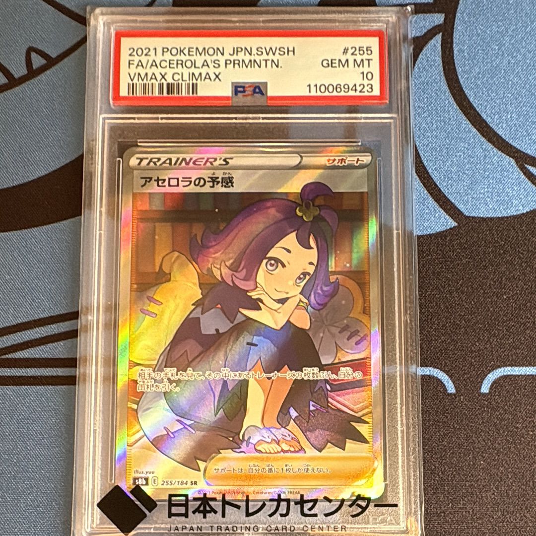 アセロラの予感 SR[S8b 255/184](ハイクラスパック「VMAXクライマックス」)