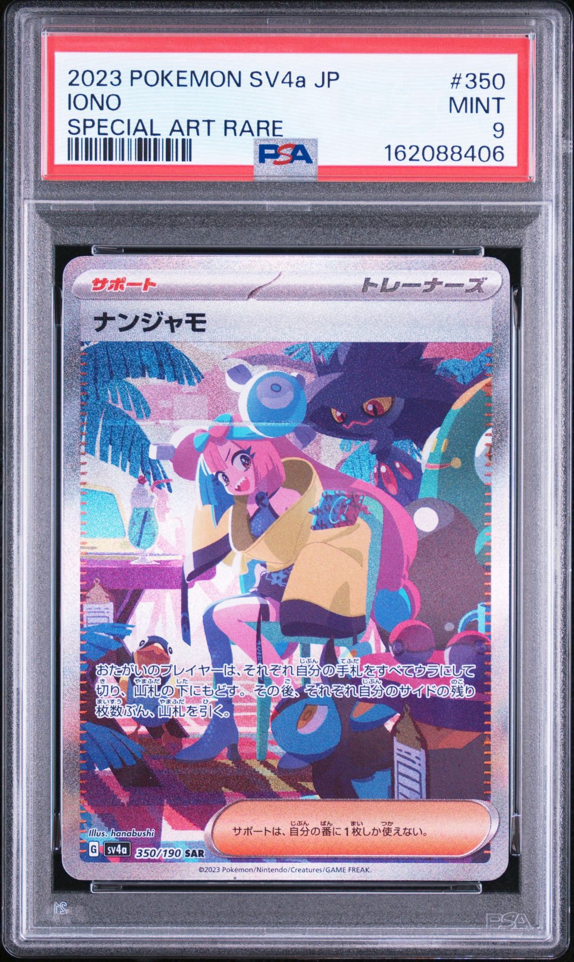 ナンジャモ