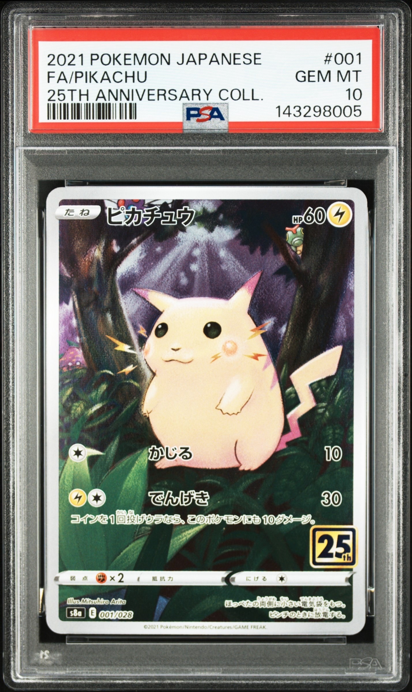 ピカチュウ S8a 25thアニバーサリー 001/028 10枚セット ⑪ Amazon.co.jp: ポケモンカードゲーム S8a 001/028 ピカチュウ 雷 拡張