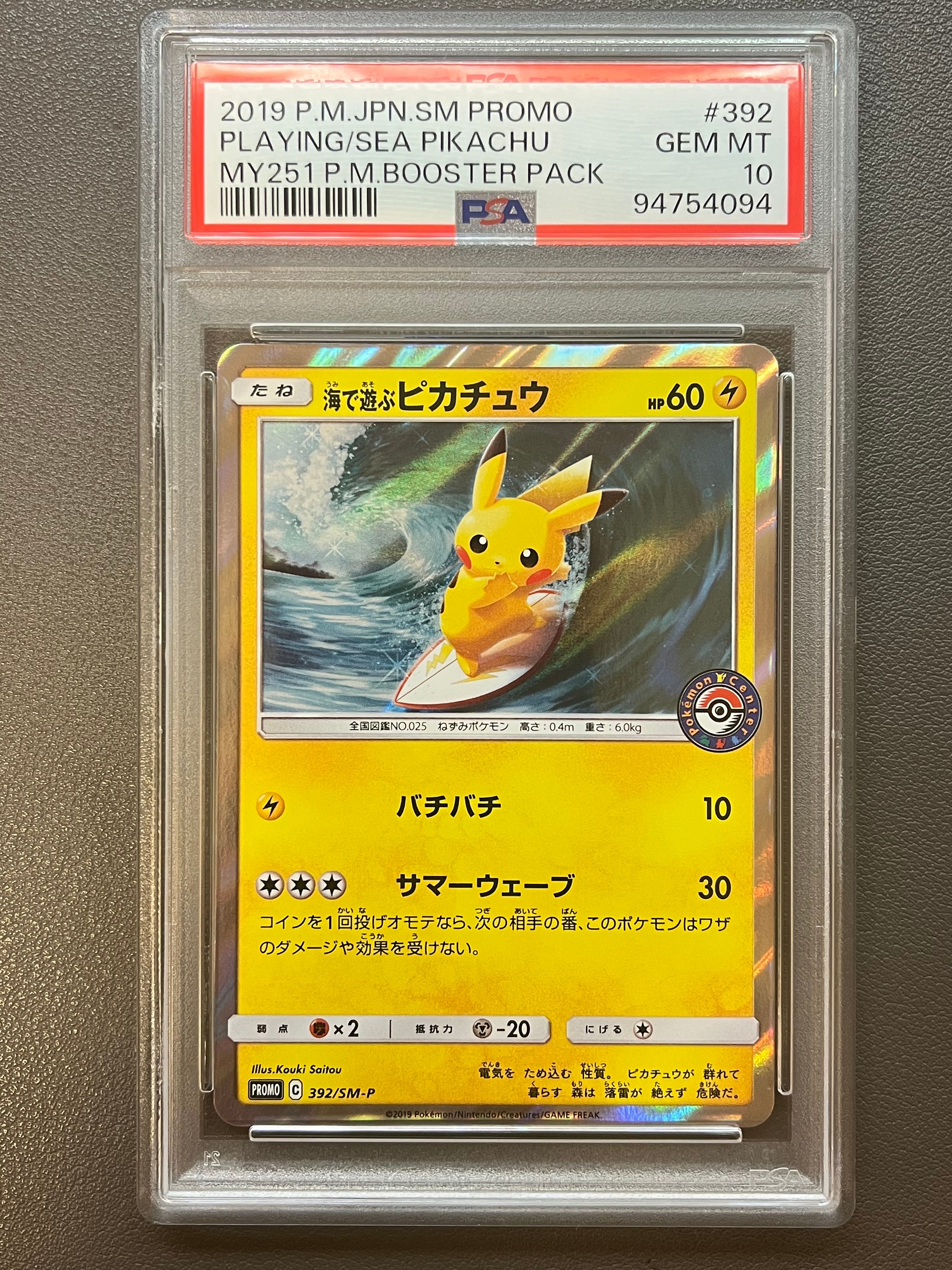 海で遊ぶピカチュウ: プロモ [SM-P 392](プロモーションカード「SM-P」)