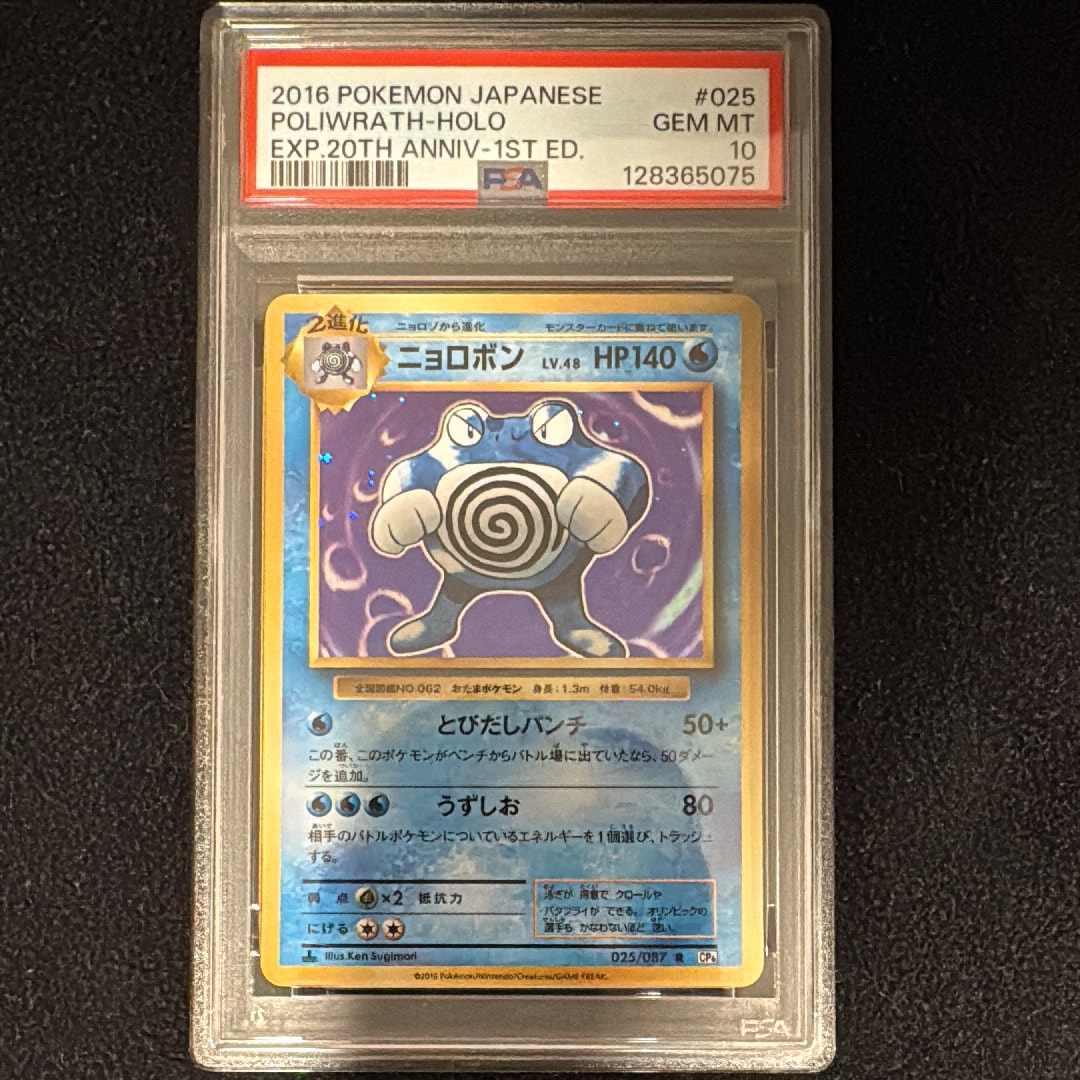 ニョロボン R :1ED [CP6 025/087](コンセプトパック「ポケットモンスターカードゲーム 拡張パック 20th Anniversary」)