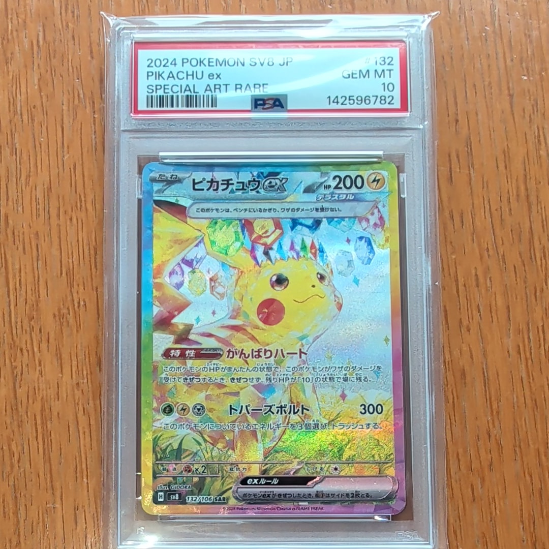 ミュウex SAR[SV2a 205/165](強化拡張パック「ポケモンカード151」)の
