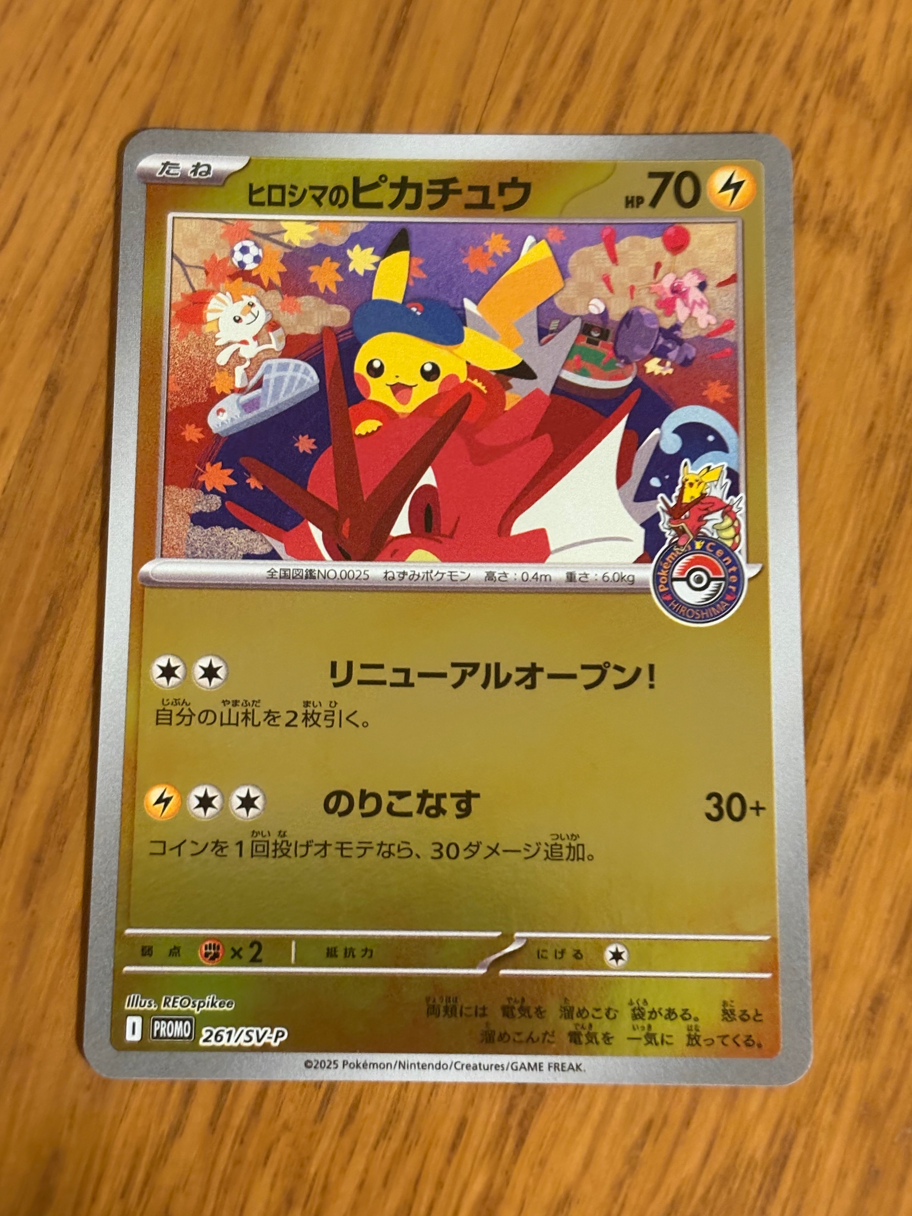 ヒロシマのピカチュウ P [SV-P 261](スペシャルBOX「ポケモンセンターヒロシマ」)