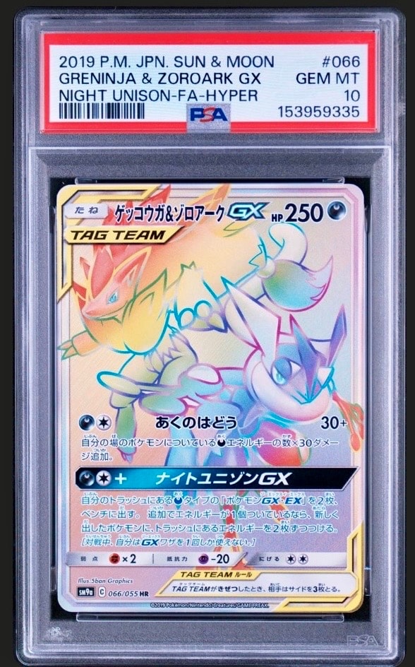ゲッコウガ&ゾロアークGX HR[SM9a 066/055](強化拡張パック「ナイト