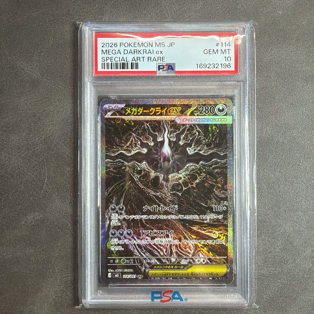 メガダークライex SAR [M5 114/081](拡張パック「アビスアイ」)