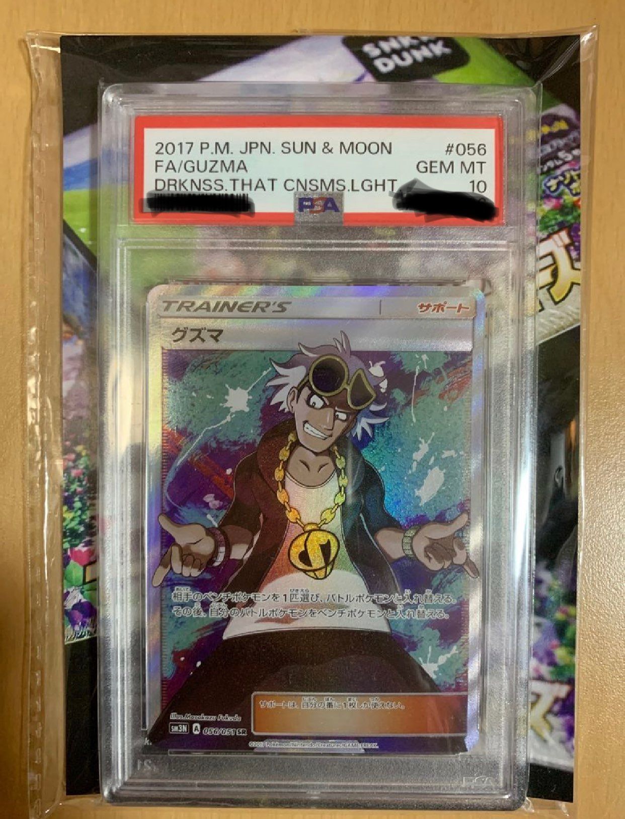 Guzma SR[SM3N 056/051](Expansion Pack "Darkness that Consumes Light")