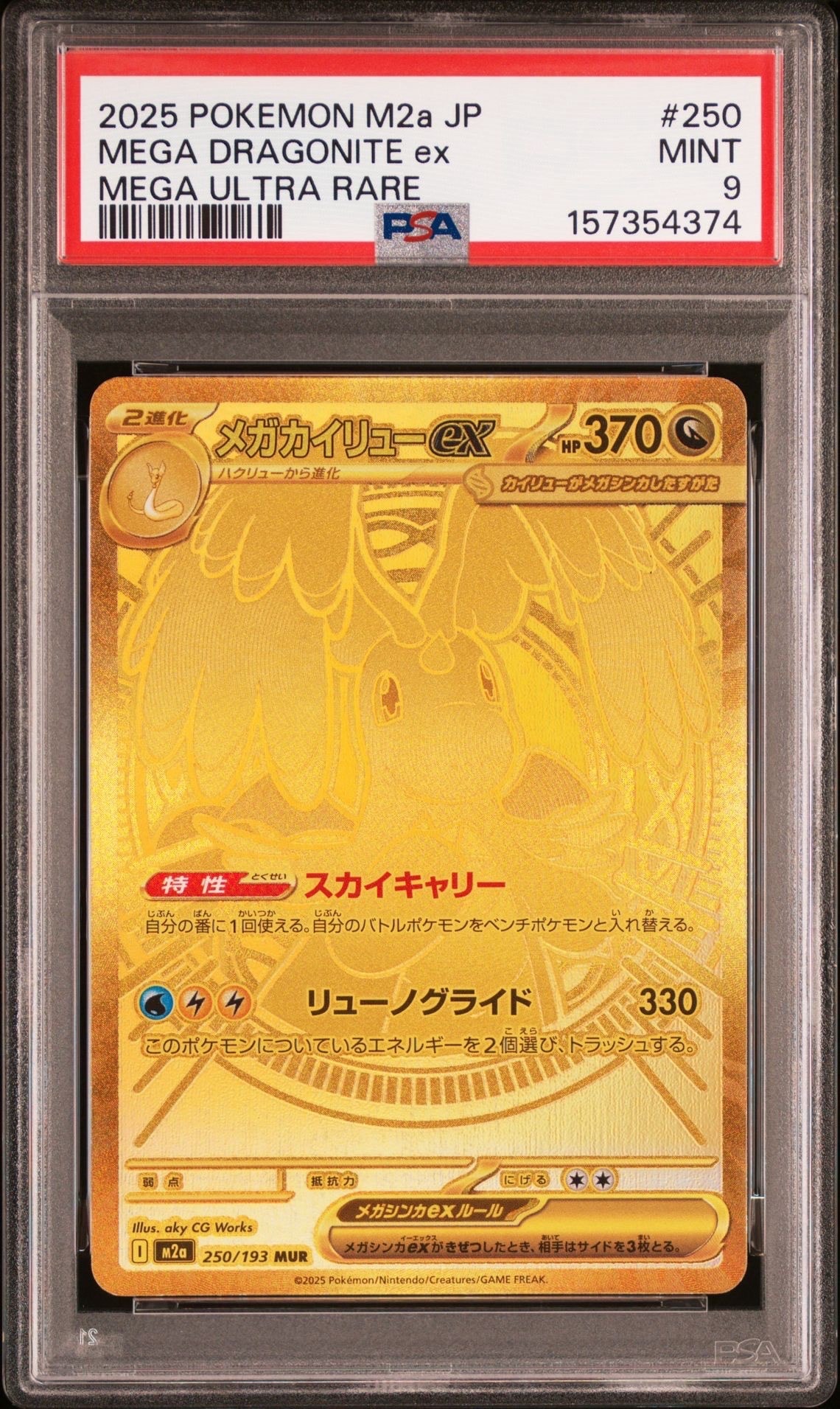 PSA9】メガカイリューex MUR [M2a 250/193](ハイクラスパック「MEGA