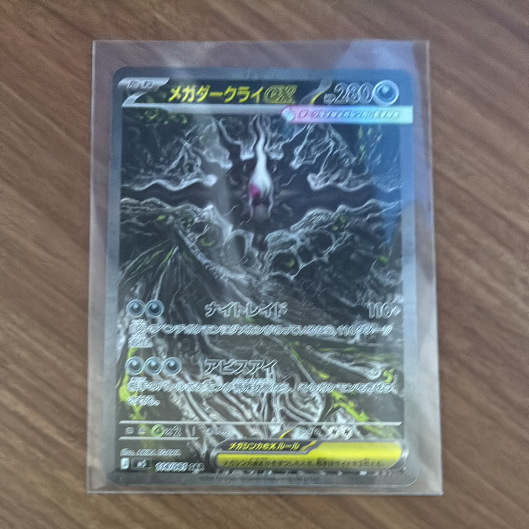 メガダークライex SAR [M5 114/081](拡張パック「アビスアイ」)