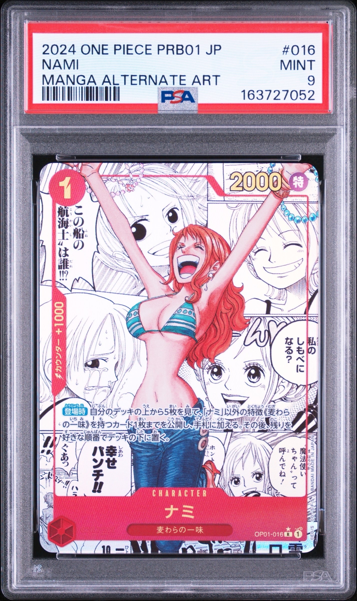 ナミ R-SP (コミパラ) [OP01-016](プレミアムブースター「ONE PIECE