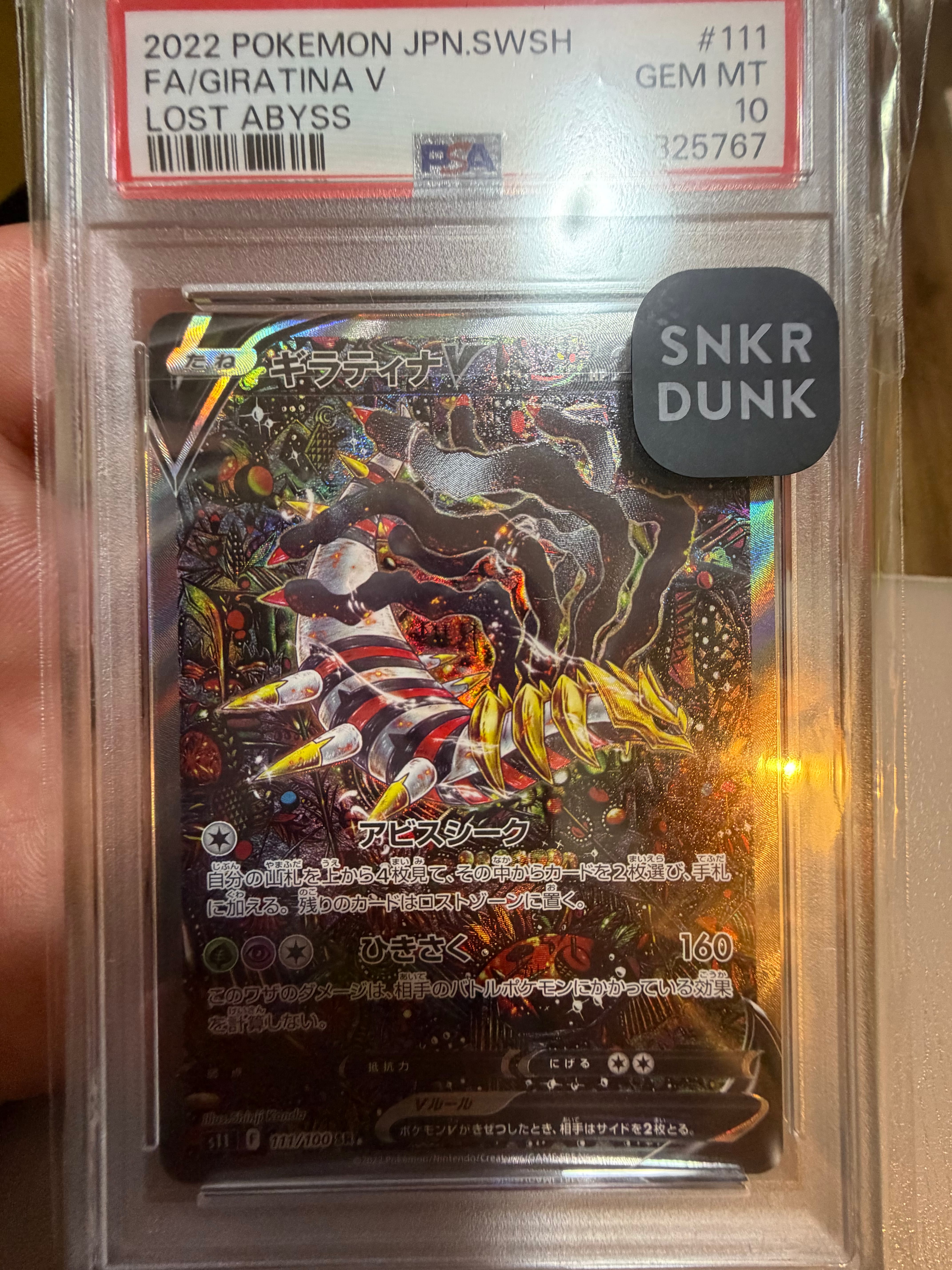 ギラティナV SR: SA[S11 111/100](拡張パック「ロストアビス」)