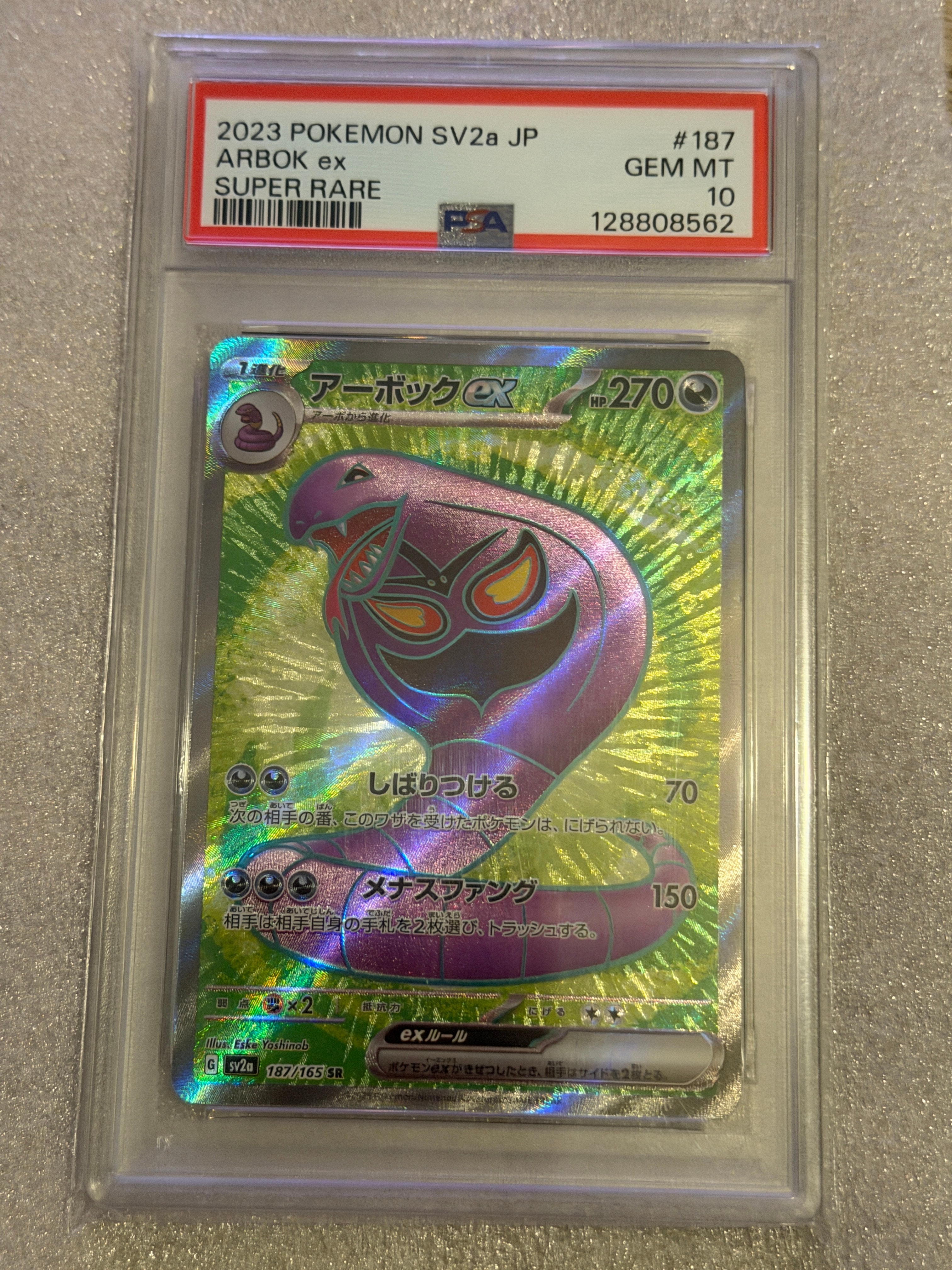 アーボックex SR[SV2a 187/165](強化拡張パック「ポケモンカード151