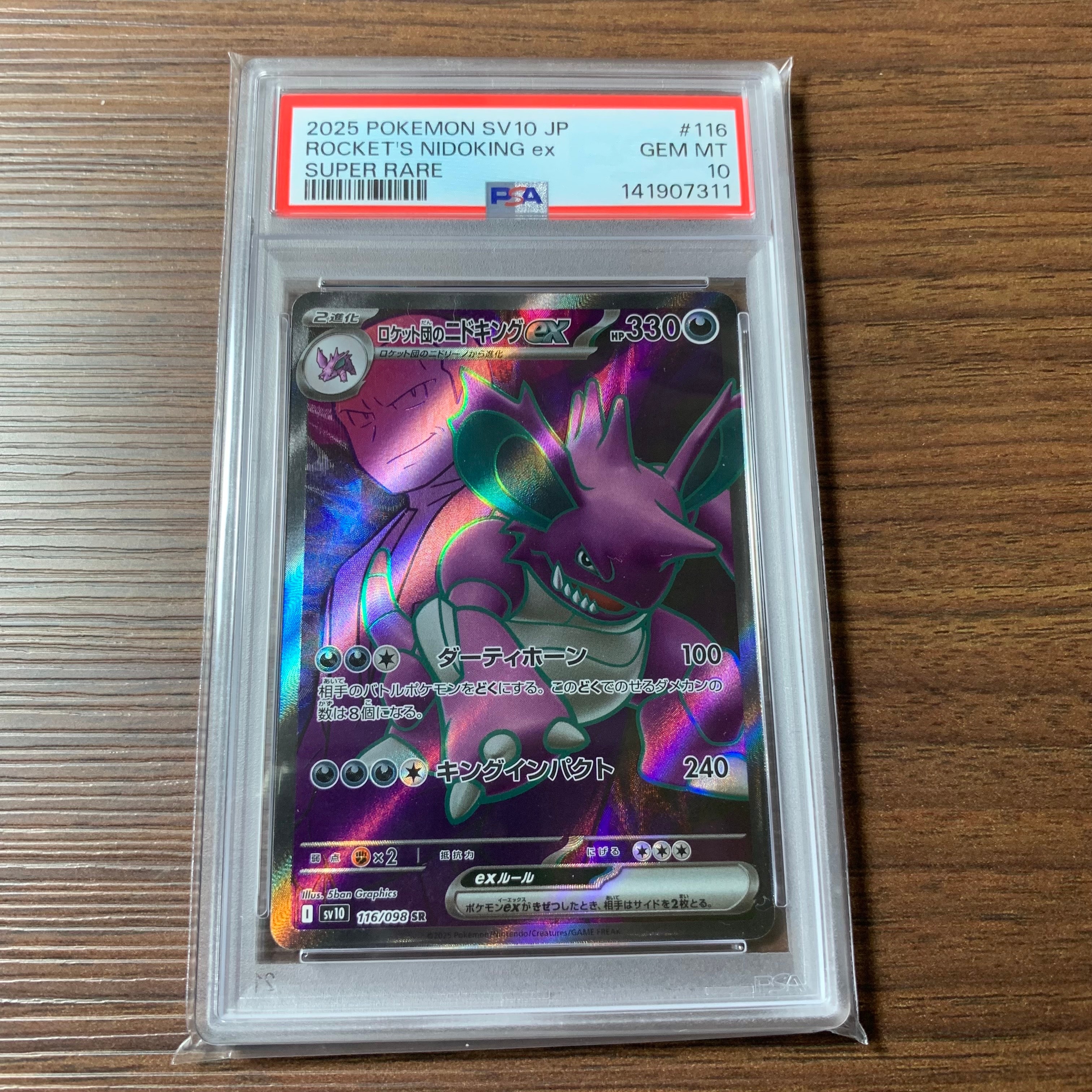 ロケット団のニドキングex SR [SV10 116/098](拡張パック「ロケット団の栄光」)
