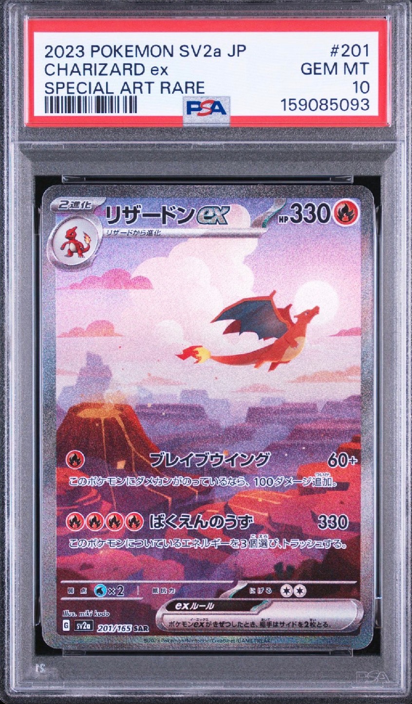 リザードンex SAR [SV2a 201/165](強化拡張パック「ポケモンカード151