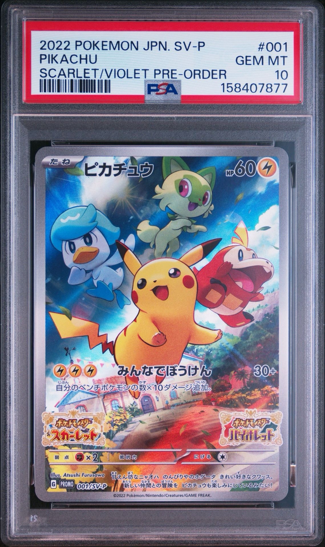 ピカチュウ: プロモ [001/SV-P](プロモーションカード「SV-P」)通販