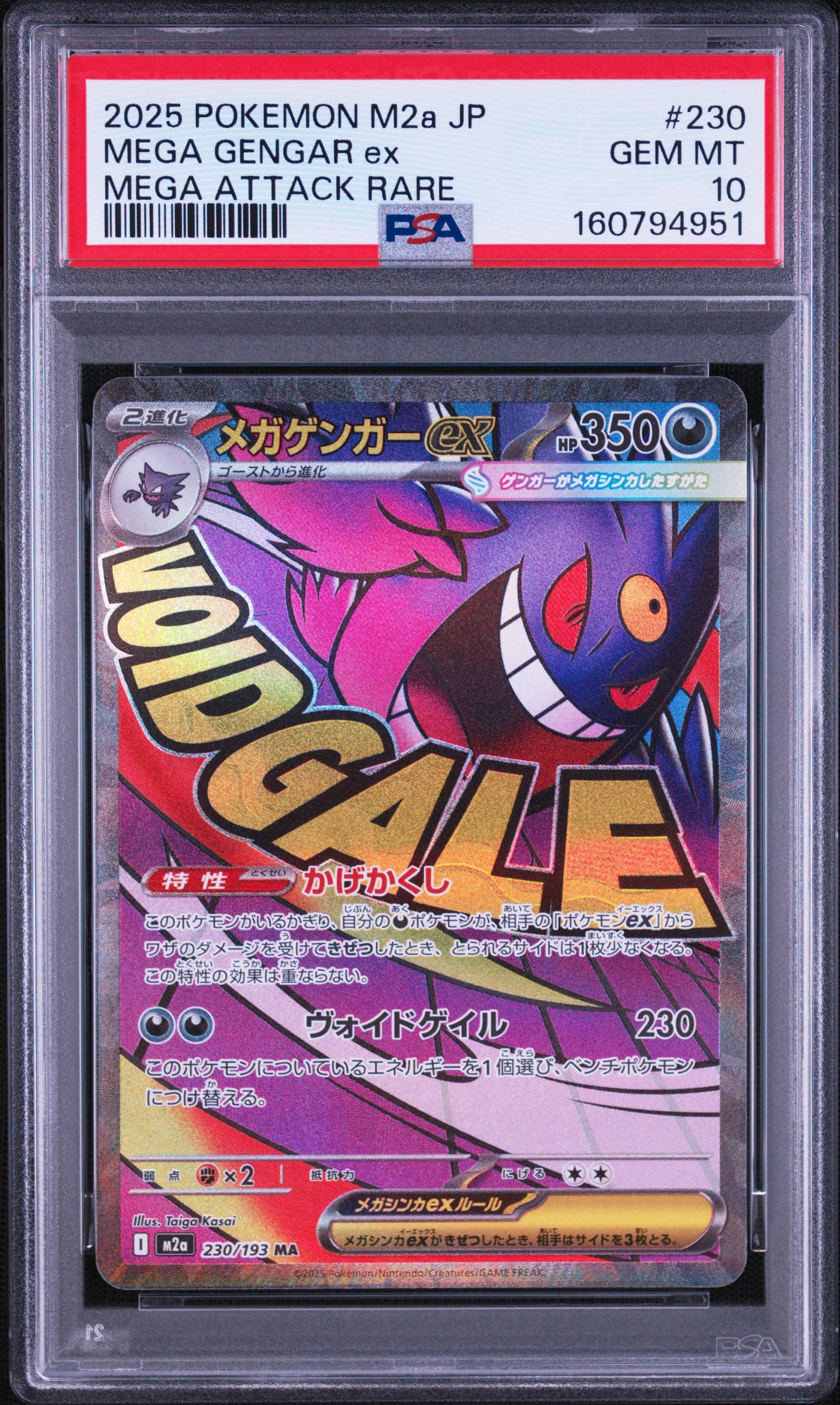 メガダークライex MUR [M5 118/081](拡張パック「アビスアイ」)の新品