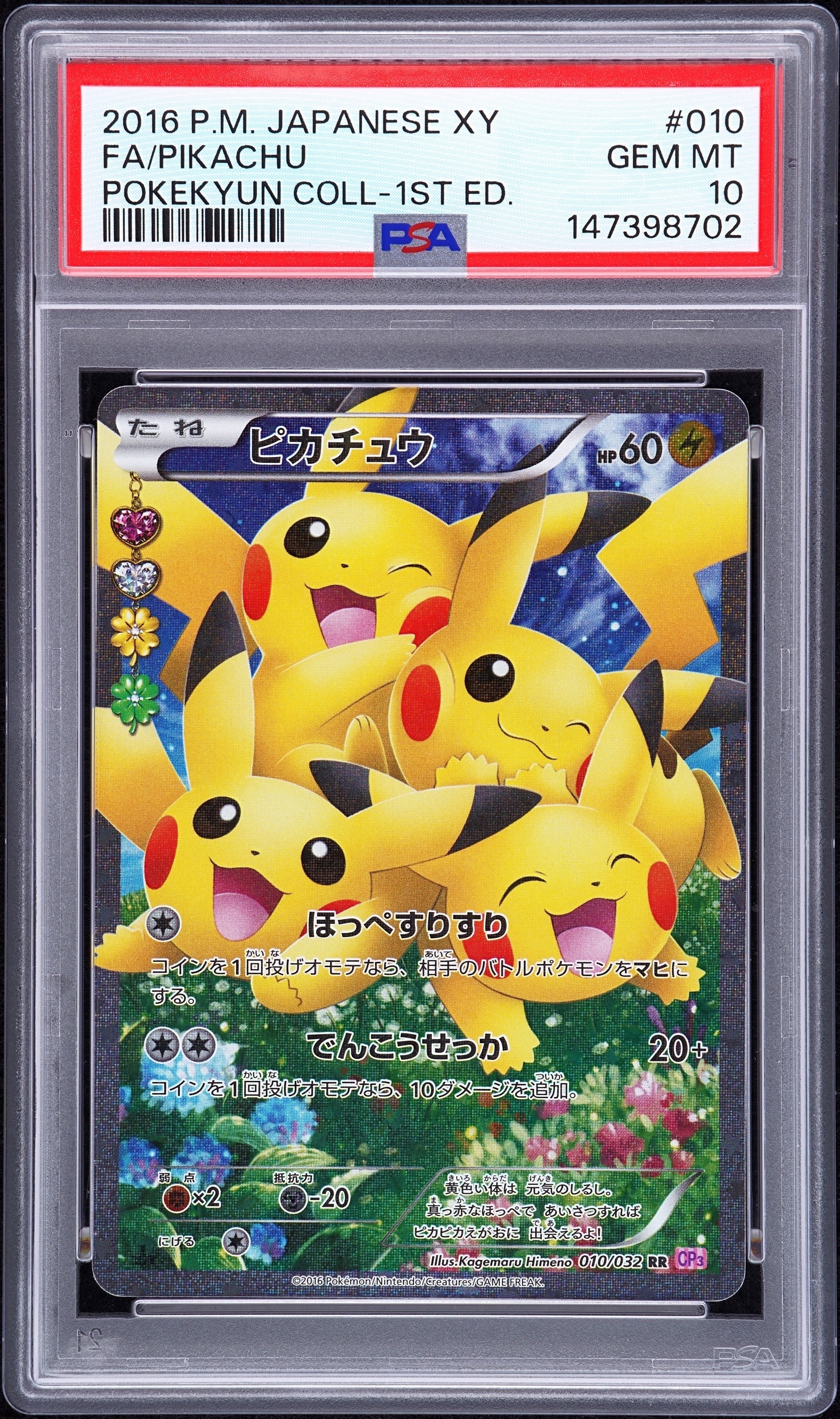 ピカチュウ RR :1ED [CP3 010/032](コンセプトパック「ポケキュンコレクション」)