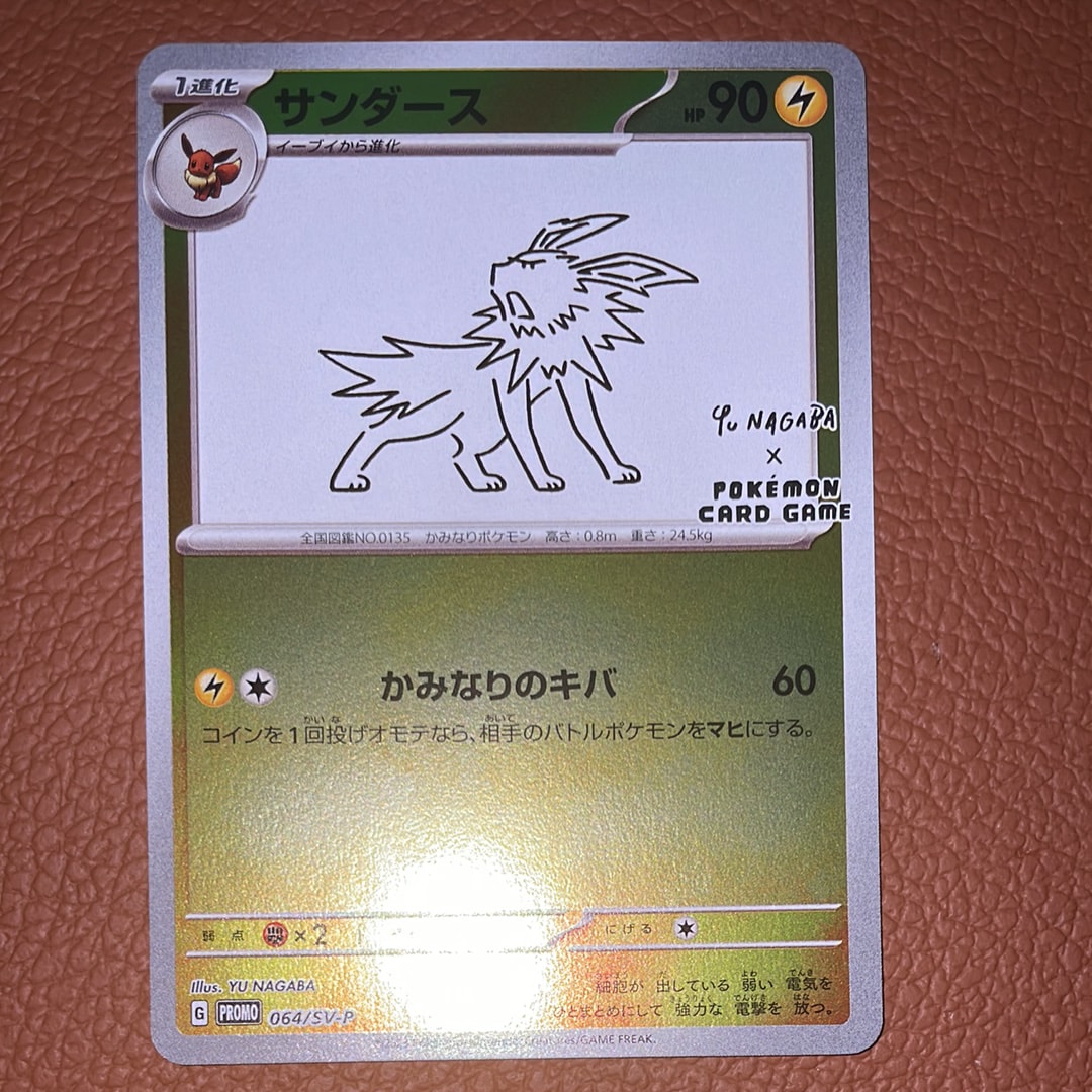 PSA10】サンダース: プロモ [SV-P 064](「YU NAGABA×ポケモンカード