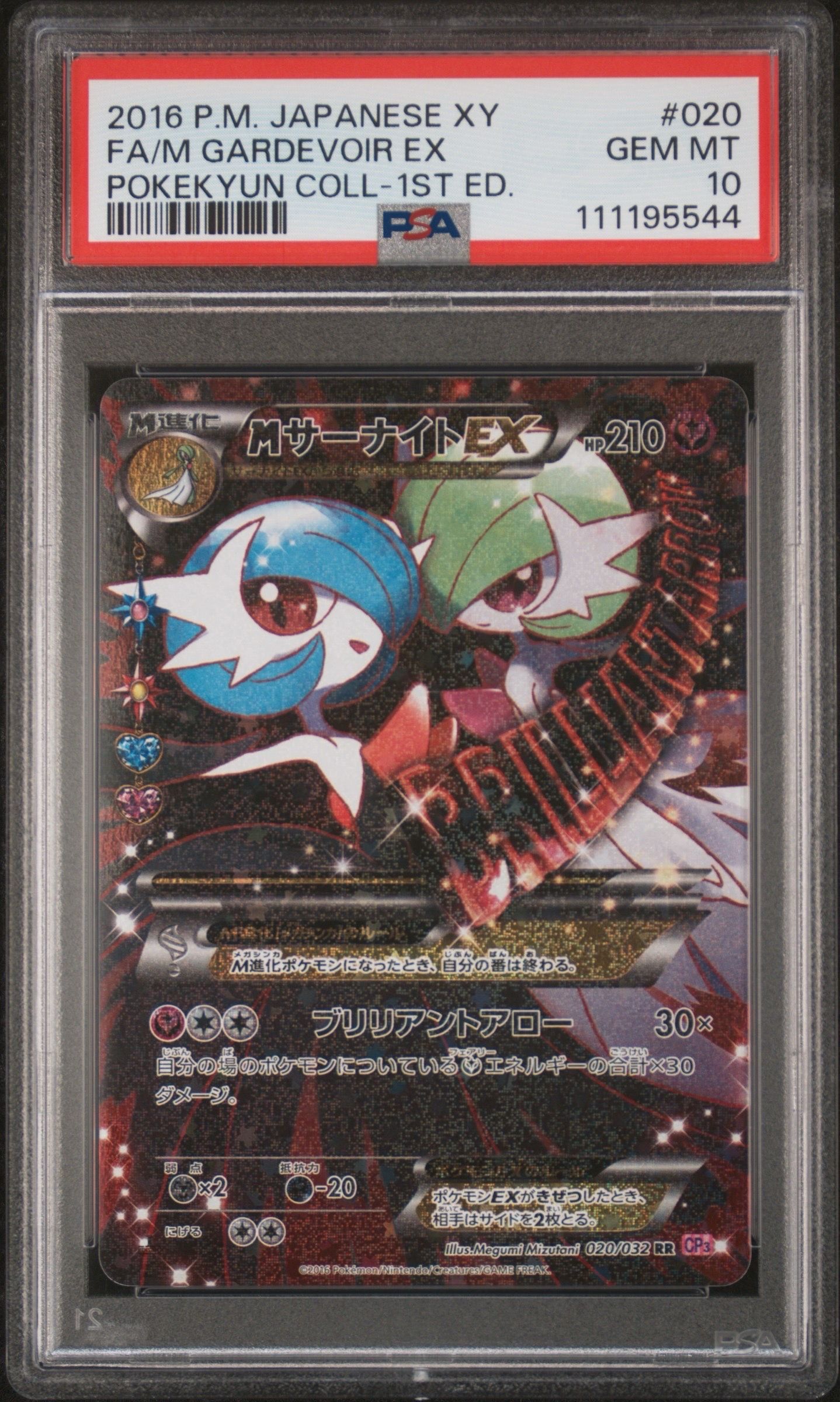 MサーナイトEX RR :1ED [CP3 020/032](コンセプトパック「ポケキュンコレクション」)