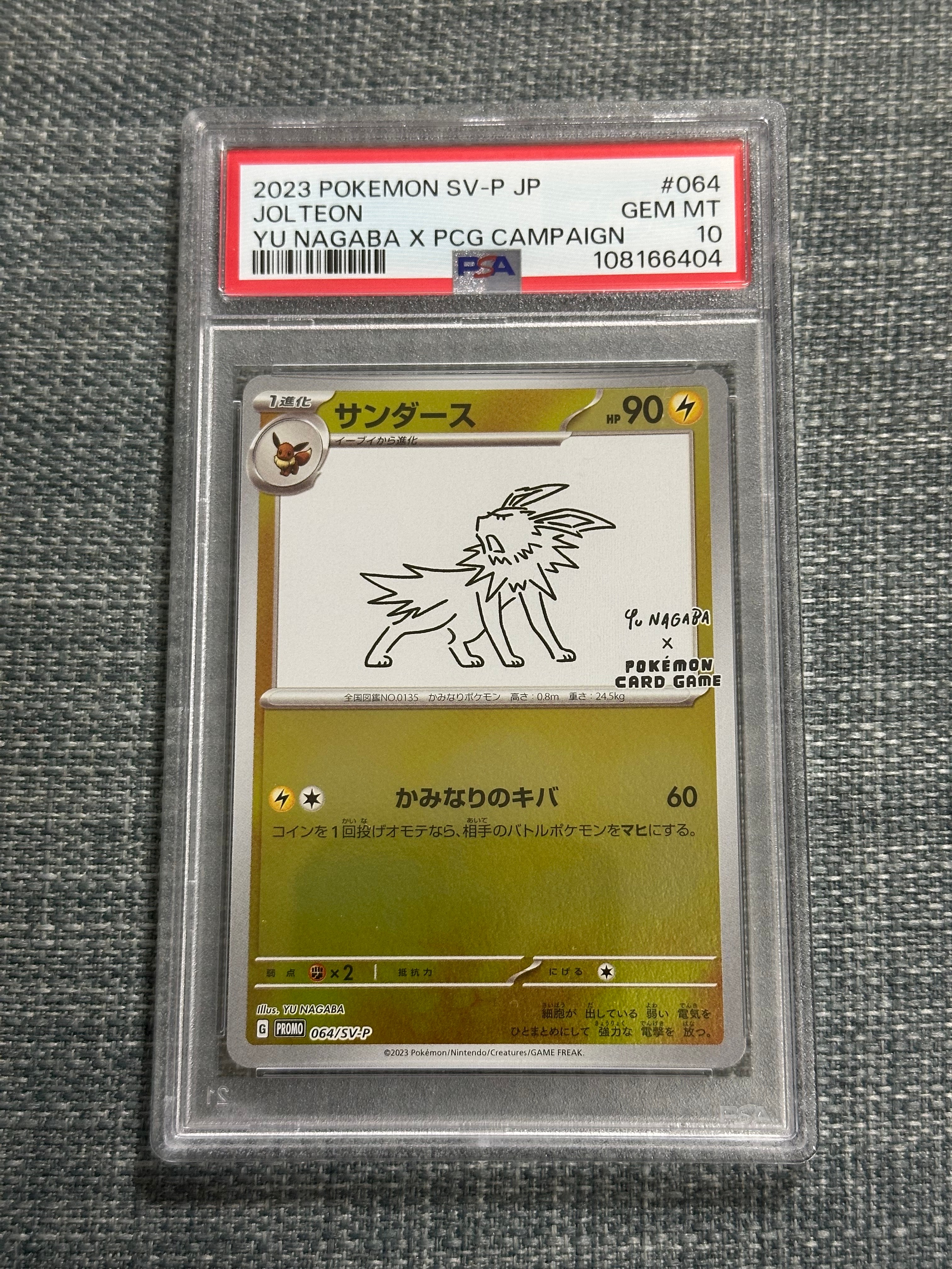 サンダース: プロモ [SV-P 064](「YU NAGABA×ポケモンカードゲーム」プロモーションカード「SV-P」)