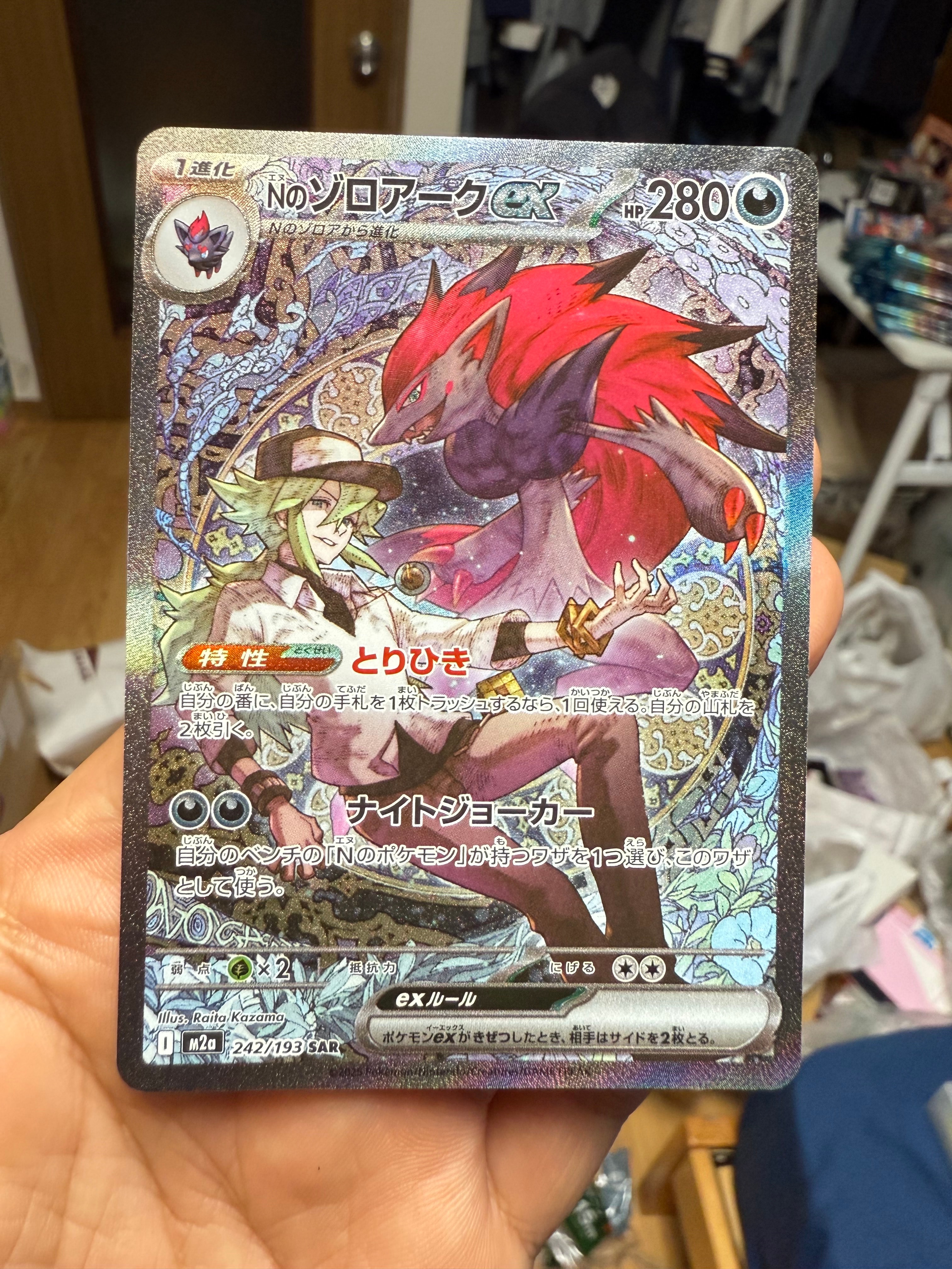 Nのゾロアークex SAR [M2a 242/193](ハイクラスパック「MEGAドリームex」)
