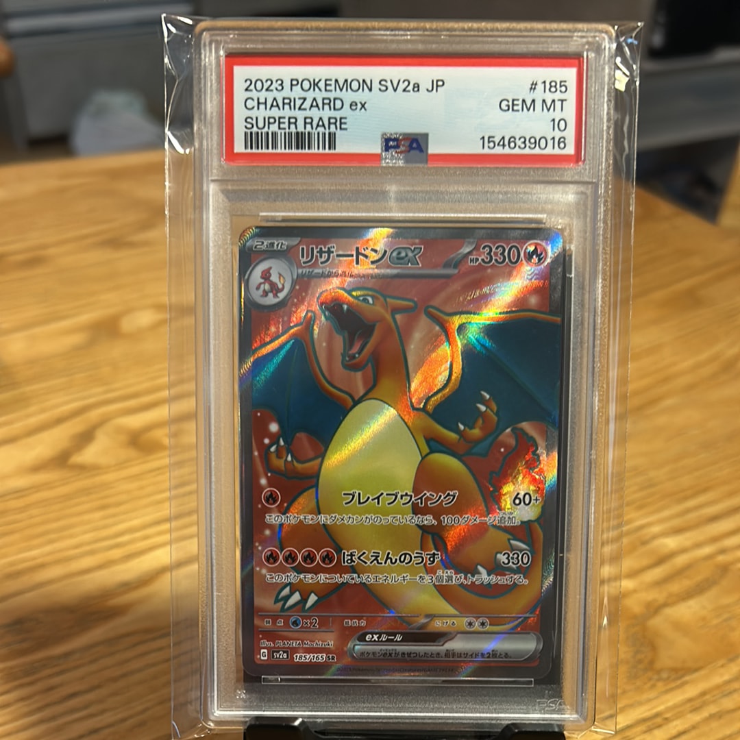 リザードンex SR 151 PSA10 sv2a リザードンex SR [ポケモンカード151] SV2a 185/165 買取 | ポケモン