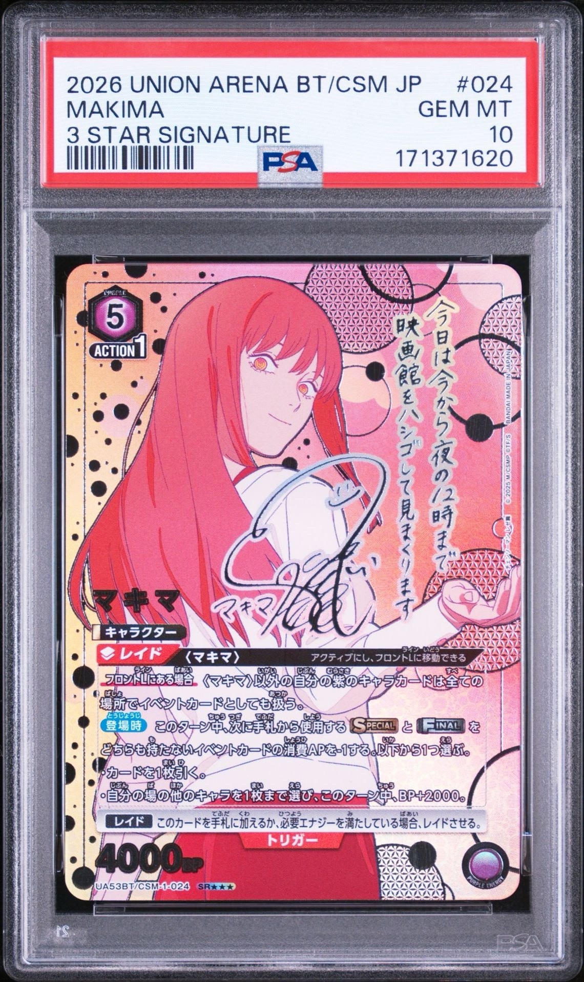 マキマ SR★★★ [UA53BT-CSM-1-024](ブースターパック「チェンソーマン」)
