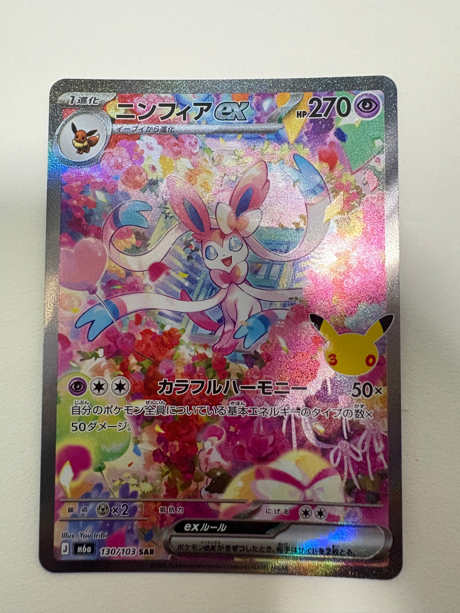 ニンフィアex SAR [M6a 130/103](拡張パック「30th CELEBRATION」)