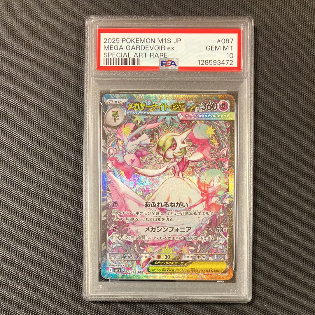 メガサーナイトex SAR [M1S 087/063](拡張パック「メガシンフォニア」)