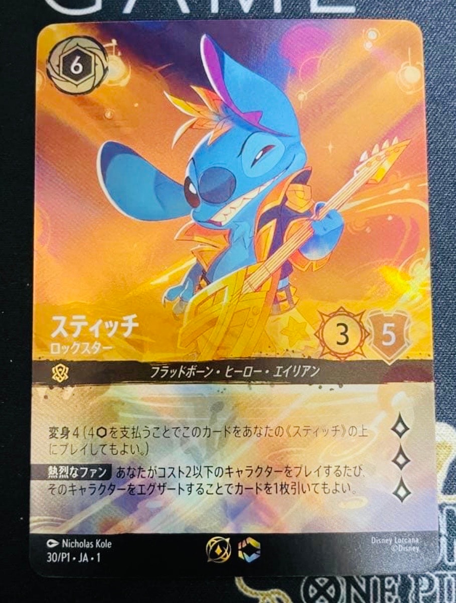 スティッチ - ロックスター P [30/P1 JA-1](プロモーションカード