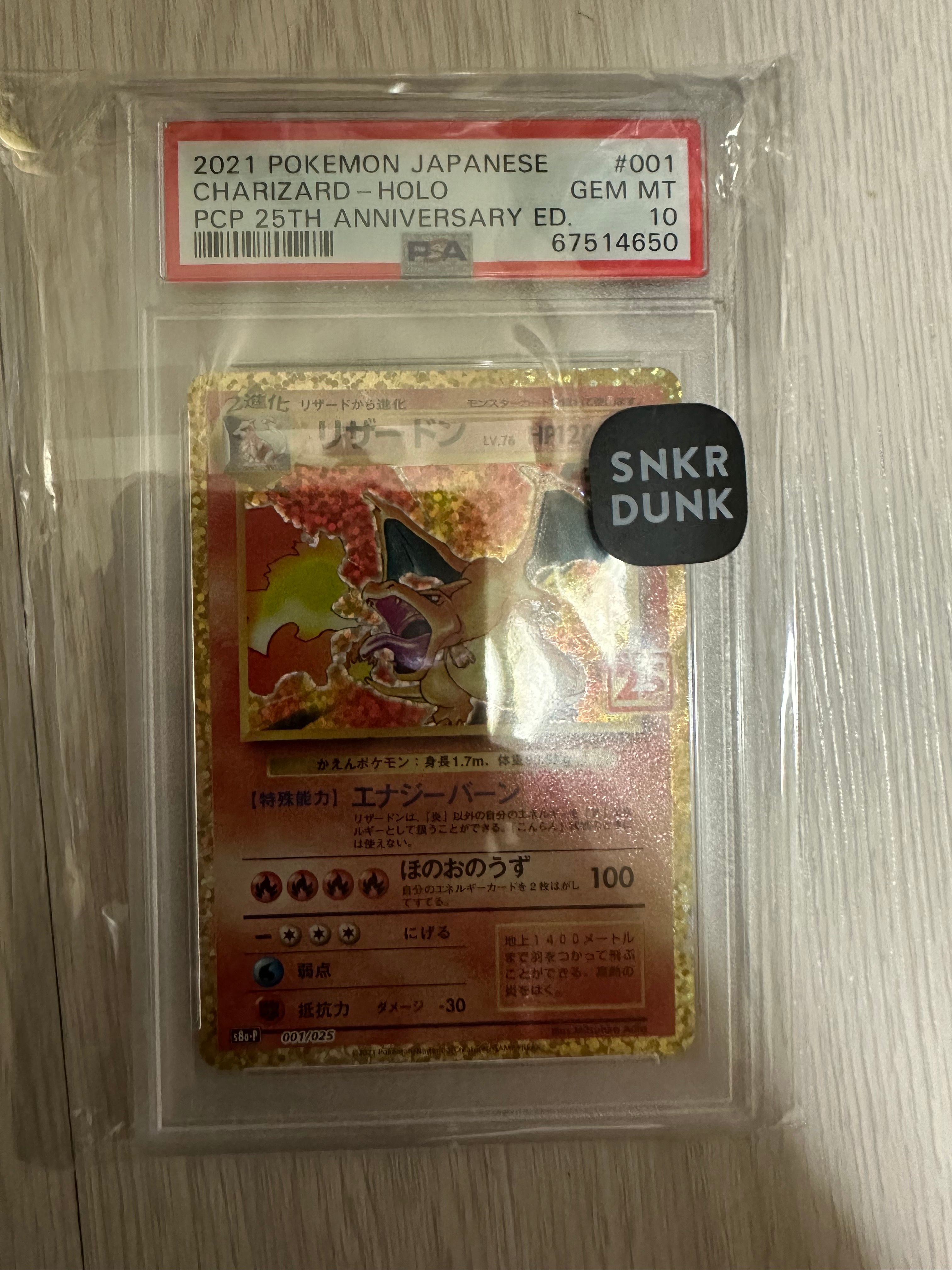 リザードン: プロモ[S8a-P 001/025](プロモカードパック 25th ANNIVERSARY edition)