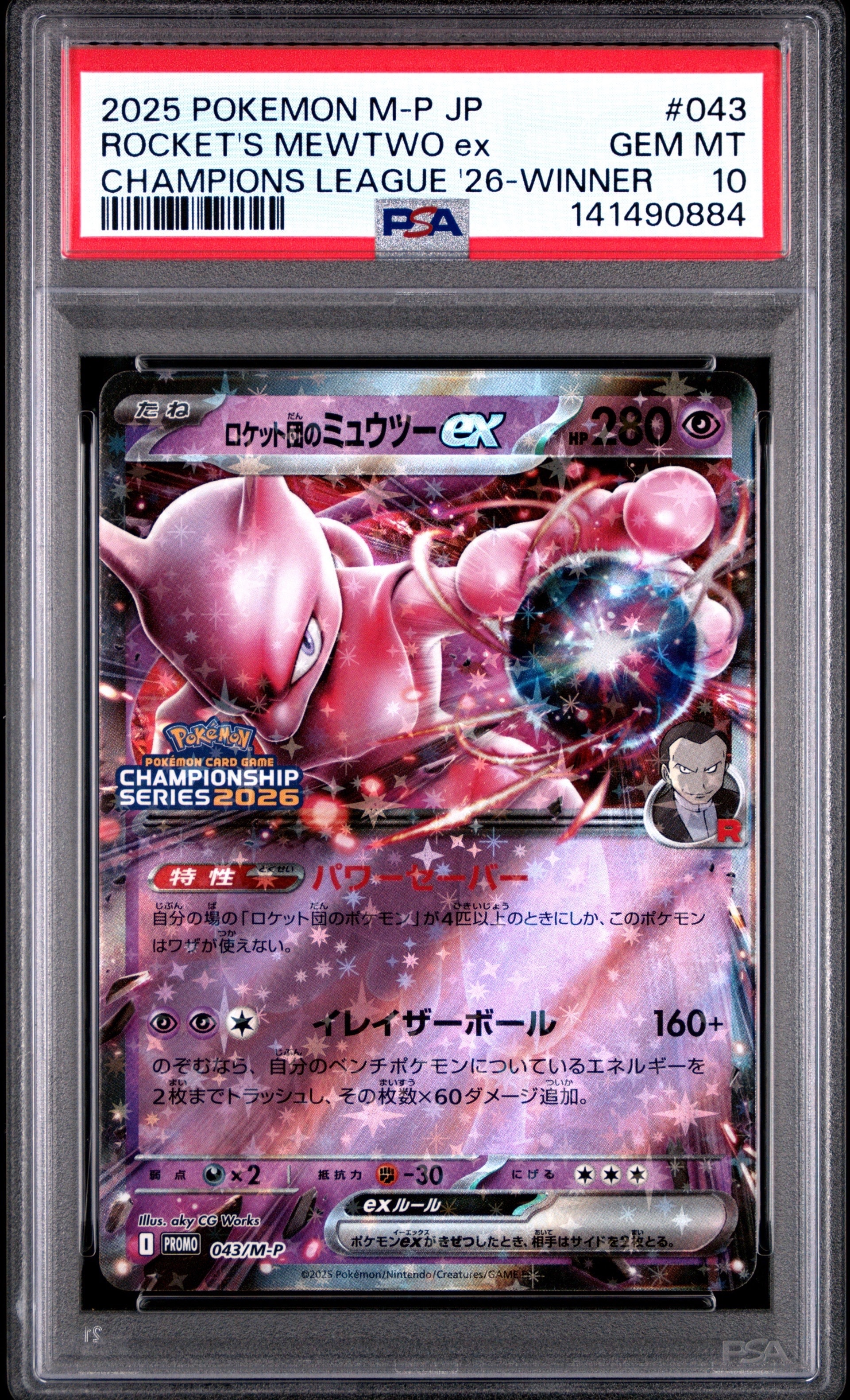 ロケット団のミュウツーex P [M-P 043](メガ「プロモーションカード」)