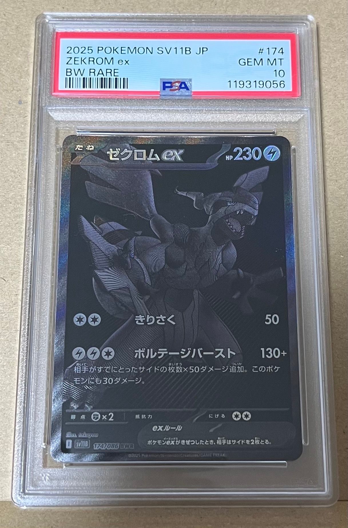 ゼクロムex BWR [SV11B 174/086](拡張パック「ブラックボルト」)