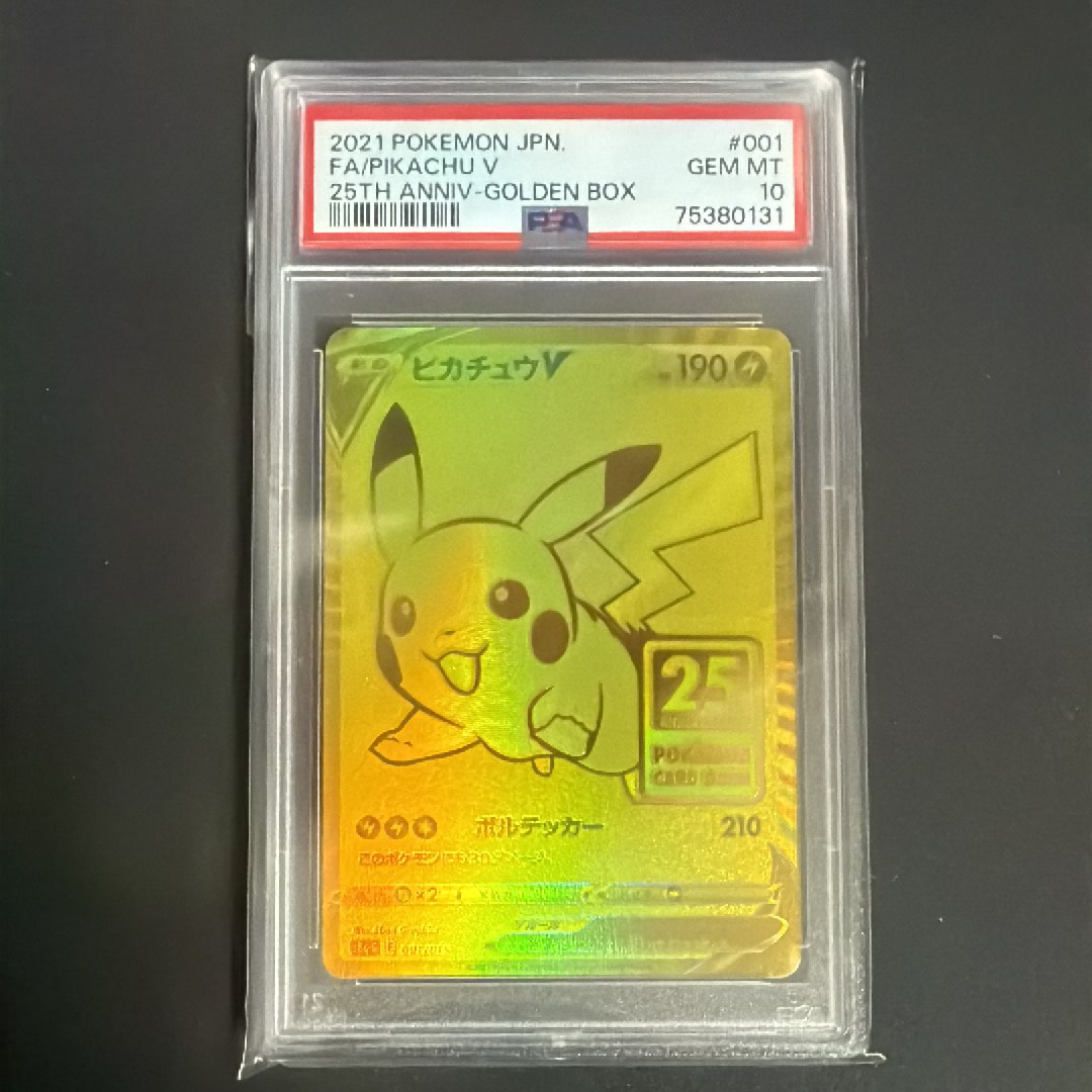 ピカチュウV ビニールなし[S8a-G 001/015](25th アニバーサリー ゴールデンボックス)