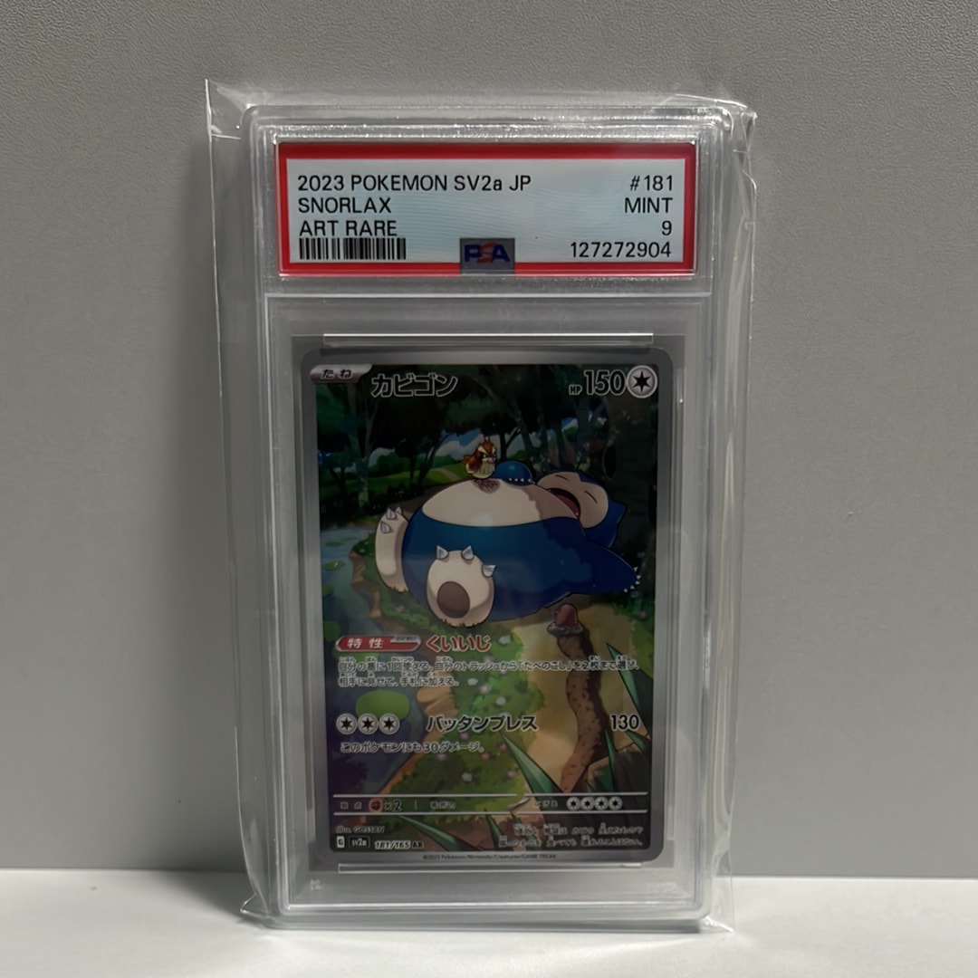 PSA9】カビゴン AR[SV2a 181/165](強化拡張パック「ポケモンカード151