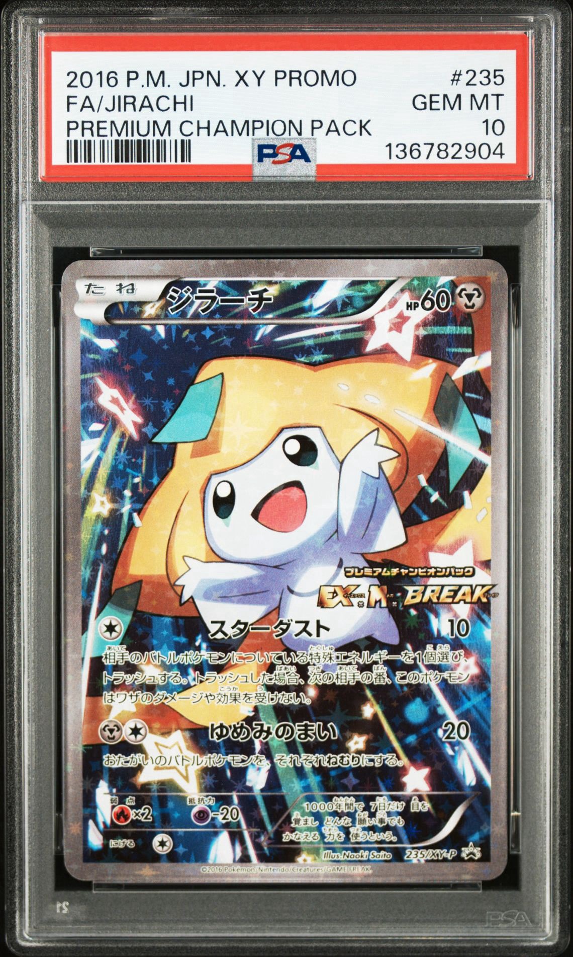 ジラーチ: プロモ[XY-P 235/XY-P](プロモーションカード「XY-P」)通販