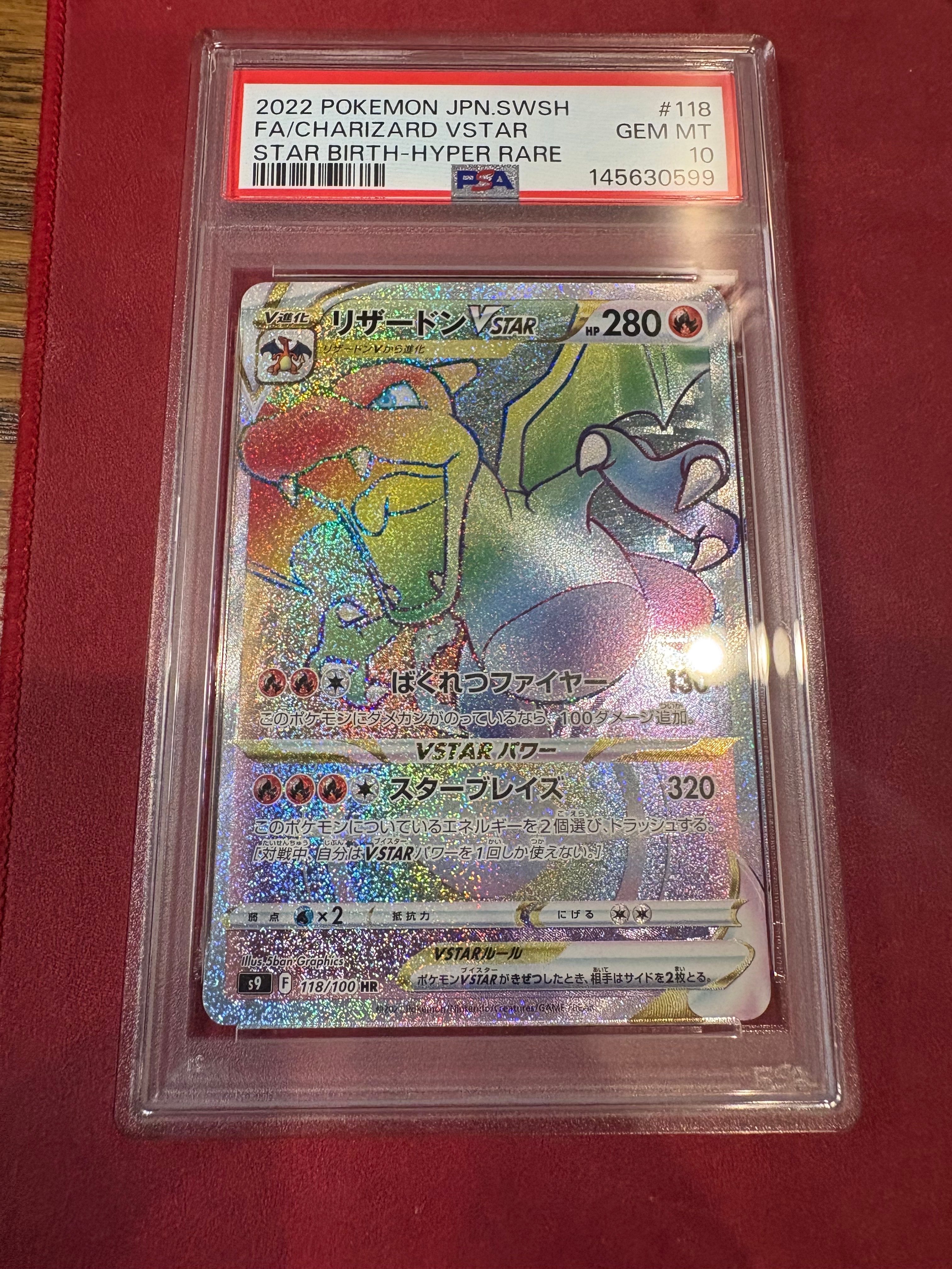 PSA10】リザードンVSTAR HR[S9 118/100](拡張パック「スターバース