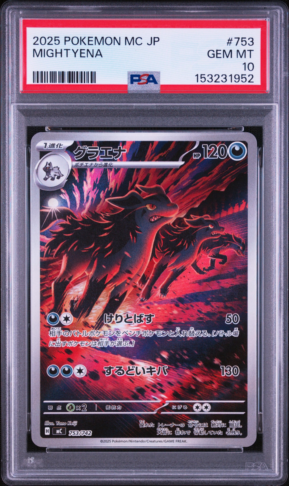PSA10】グラエナ AR仕様 [MC 753/742](スタートデッキ100「バトル