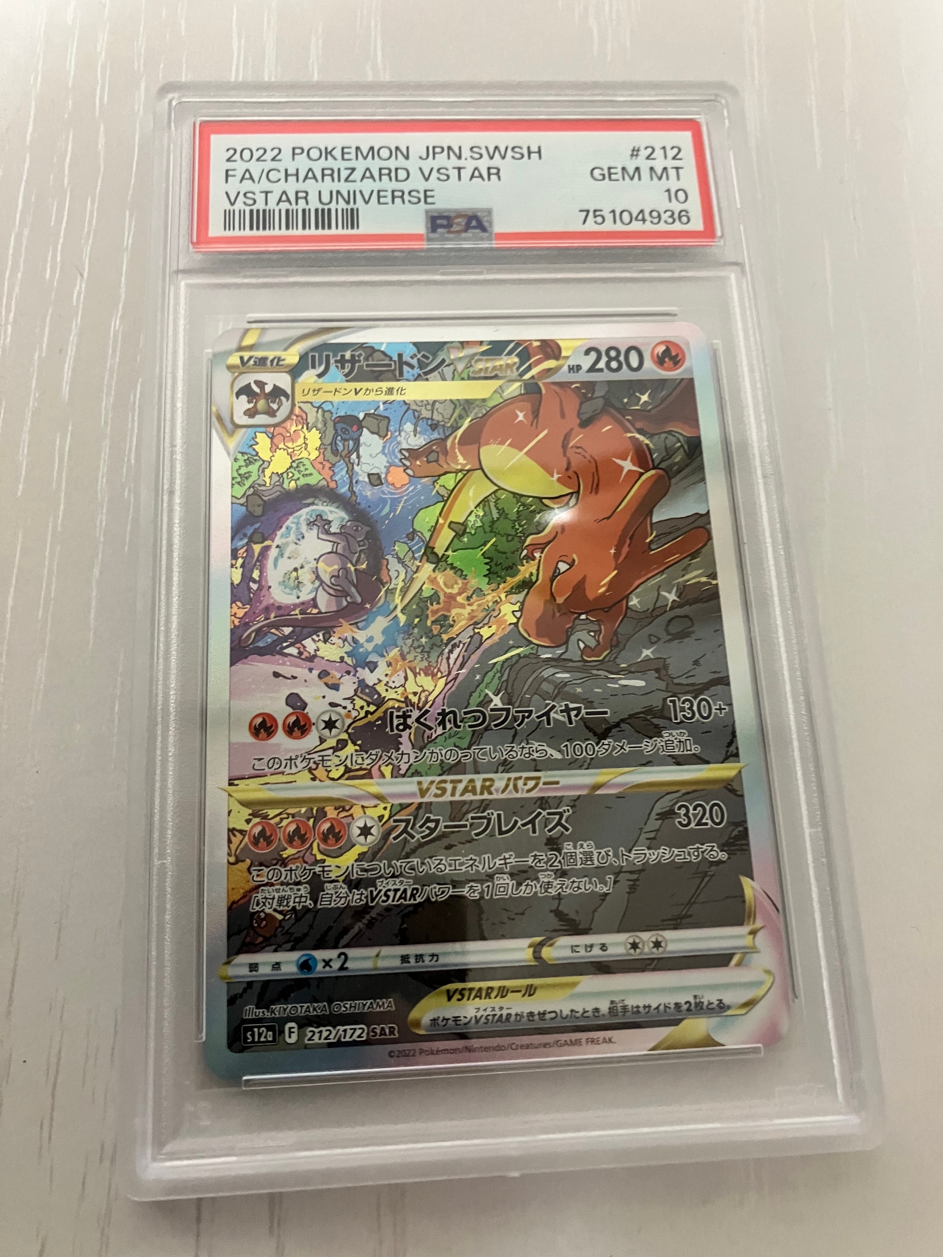 リザードンVSTAR SAR[s12a 212/172](ハイクラスパック「VSTARユニバース」)