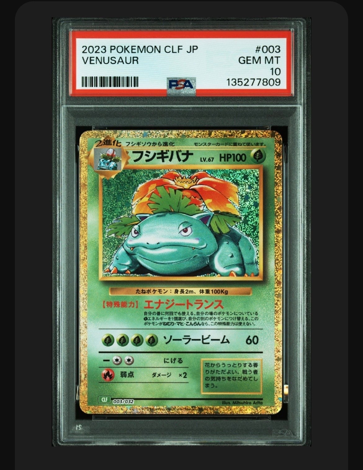 フシギバナ [CLF 003/032](ポケモンカードゲーム Classic)